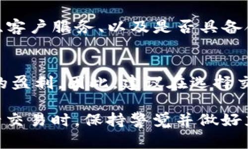 对于“tokenim钱包的USDT可以直接卖掉吗？”这个问题，我可以为您提供一些相关的信息。

### Tokenim钱包和USDT

首先，我们需要了解什么是Tokenim钱包和USDT。Tokenim钱包是一种数字货币钱包，用户可以在其中存储、发送和接收不同的加密货币，包括USDT（Tether）。USDT是一种稳定币，其价值与美元挂钩，通常被用于在加密货币市场上进行交易。

### 在Tokenim钱包中出售USDT

那么，Tokenim钱包中的USDT到底是否可以直接出售呢？通常，这个过程涉及几个步骤，而不是单纯的一键出售。虽然你可以在钱包中存储和发送USDT，直接在钱包中出售它们的功能取决于几个因素：

1. **交易平台的支持**：并不是所有的钱包都支持直接交易。如果Tokenim钱包与某个交易平台有合作关系，用户可能能够直接在钱包中进行交易。

2. **用户身份验证**：许多交易平台要求用户完成身份验证流程。如果您尚未完成身份验证，可能会影响您交易的能力。

3. **交易过程**：如果您的Tokenim钱包不支持直接交易USDT，您可能需要将USDT转入一个支持交易的交易平台（例如Binance、Coinbase等），再进行出售。

### 如何出售USDT

如果您决定将USDT出售，以下是一般的步骤：

步骤一：转账到交易平台
如果您的Tokenim钱包不支持直接交易，您需要将USDT转移到一个交易平台。在交易平台上，选择将USDT转账到您在交易平台上的USDT地址。确保转账是正确无误的，因为区块链交易是不可逆的！

步骤二：选择交易对
在交易平台上，您通常需要选择一个适合的交易对，比如USDT/USD或者USDT/BTC。这将决定您可以用USDT兑换成什么其他货币。

步骤三：下单出售
您可以选择以市价（Market Order）或者限价（Limit Order）来出售USDT。市价单会立即成交，而限价单则在达到您设定的价格时成交。

步骤四：提取法币
完成交易后，您可以选择将获得的法币（如美元）提现到您的银行账户或其他支付方式。

### 相关问题

在处理USDT的买卖过程中，用户可能会面临一些疑问，以下是两个与之相关的问题：

1. 如何选择安全可靠的交易平台？
真心觉得，选择一个安全的交易平台是非常重要的。您需要考虑几个方面：平台的声誉、用户评价、交易费用、客户服务、以及是否具备合规的执照。可以查阅相关的评价网站或者论坛，了解其他用户的使用体验。

2. 出售USDT时需要支付哪些费用？
有点遗憾的是，很多平台在交易时会收取费用，比如交易手续费、提现手续费等。这些费用可能会影响到您的盈利。因此，建议在选择交易平台之前先了解清楚相关费用政策，确保费用透明且合理。

通过以上内容，您应该对“Tokenim钱包的USDT可以直接卖掉吗？”有了更深入的理解和实用的信息。在进行交易时，保持警觉并做好充足的准备，将有助于您更好地管理您的数字资产。希望以上信息能对您有所帮助！