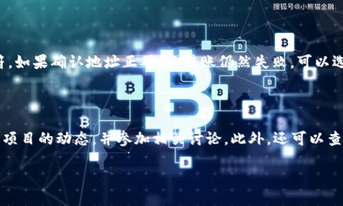 imToken钱包如何转账到Heco链上的操作指南

随着区块链技术的不断发展，越来越多的用户开始关注不同链上的资产转移。其中，Heco链作为一种高效且低手续费的公链，受到了许多数字资产投资者的青睐。不过，不少用户在使用imToken钱包时，可能会对如何将资产转账到Heco链上感到困惑。今天，我将为大家详细解答这个问题，帮助你轻松完成转账。

一、什么是imToken钱包

imToken钱包是一个备受欢迎的数字资产钱包，支持多种主流公链和代币。作为一款手机钱包，imToken以其简洁的用户界面和强大的功能，吸引了全球数百万用户。用户可以通过imToken方便地进行资产管理、交易、参与DeFi项目等。

二、Heco链的特点

Heco链是由火币生态链推出的高性能公链，其主要特点包括高吞吐量和低交易费用。Heco链支持智能合约，可以部署各种去中心化应用（DApp）。非常适合于DeFi、NFT等应用场景，因此受到了众多项目方和用户的关注。

三、在imToken钱包中添加Heco链

在进行转账操作之前，首先需要确保你的imToken钱包中已添加Heco链。以下是具体步骤：

ol
    li打开imToken钱包，进入“资产”页面。/li
    li点击右上角的“添加公链”按钮。/li
    li在公链列表中选择“Heco链”，然后点击“添加”。/li
/ol

完成以上步骤后，你的imToken钱包中将成功显示Heco链的资产。

四、如何将资产转到Heco链

在你准备好转账之前，确保你在Heco链上拥有相应的接收地址。下面是具体的转账步骤：

ol
    li在imToken钱包中，选择你希望转账的币种（例如ETH、USDT等）。/li
    li点击“转账”按钮。/li
    li在“收款地址”栏中输入你的Heco链地址，或者通过扫描二维码的方式获取地址。/li
    li输入转账数量，确认手续费，点击“下一步”。/li
    li仔细核对信息，确认无误后点击“确认转账”。/li
/ol

完成以上步骤后，你的资产就会被转移到Heco链上。转账完成后，可以在Heco链钱包中查看到账情况。

五、转账后需要注意的事项

在完成转账后，大家要关注以下几点：

ol
    li确认转账是否成功：你可以在Heco链浏览器中输入你的地址，查询到账信息。/li
    li了解Heco链的项目：Heco链上有众多优质项目，可以关注一些新的DeFi项目，发现投资机会。/li
    li定期检查合约和代币的安全性：确保你投资的项目是安全的，避免损失。/li
/ol

六、总结

通过以上步骤，你应该能够轻松地将资产转账至Heco链。imToken钱包作为高效的数字资产管理工具，为用户提供了便捷的转账体验。随着区块链技术的不断发展，Heco链将承载更多有趣的项目，期待你在这个链上的投资之旅。真心觉得，掌握这些转账技巧，是每一位区块链投资者的必修课！

常见问题解答

问题一：在转账过程中遇到错误，如何应对？

在转账过程中，可能会由于输入错误、网络延迟等原因导致转账失败。此时，请首先检查收款地址是否正确，确保没有输入错误的字符。如果确认地址正确，而转账仍然失败，可以选择重新发起转账。此外，建议在转账前，先发送少量资产进行测试，以减少潜在损失。

问题二：Heco链上如何选择优质项目？

选择优质项目需要对项目的背景、团队、社区影响力等方面进行综合考量。你可以通过社交媒体平台（如Twitter、Telegram等）关注项目的动态，并参加相关讨论。此外，还可以查看项目的白皮书和社区反馈，了解其发展潜力。真心觉得，选择一个好的项目是投资成功的关键，需谨慎评估、做足功课。

希望以上信息能帮助你更好地使用imToken钱包，顺利将资产转账到Heco链上，享受区块链世界的乐趣！