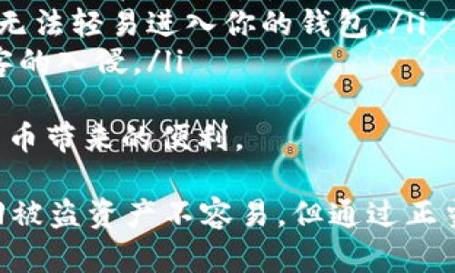 如果你遇到了 imToken 钱包被盗的情况，首先要保持冷静，并按照以下步骤进行报案和处理。下面是详细的步骤说明以及相关建议：

第一步：收集证据
在报案之前，你需要收集可是相关的证据。这些证据可能包括：
ul
    li 被盗的交易记录，包括交易时间、金额和对方地址。/li
    li 你的钱包地址及其公钥或私钥（务必小心保管），如果还可以访问钱包时，记录相关信息。/li
    li 你与钱包相关的通讯记录，例如任何充值或转账的通知邮件。/li
    li 任何可疑的活动或信息，例如收到的钓鱼邮件或可疑链接。/li
/ul

第二步：联系当地执法机关
准备好证据后，联系你所在地的公安局或治安管理部门。在报案时，带上所有收集到的证据及相关信息。通常，报案时需要提供以下信息：
ul
    li 你的个人信息：姓名、身份证号码、联系方式等。/li
    li 钱包被盗的具体情况：包括被盗的时间、损失金额、以及任何可疑的行为。/li
    li 你在 imToken 钱包中持有的资产清单，以及被盗之后的交易记录。/li
/ul

第三步：向金融监管机构或网络犯罪报警平台报案
有些国家和地区还有专门的金融监管机构或网络犯罪报警平台，你可以向这些机构寻求帮助。例如，中国的“12321”是网络不良信息举报中心，针对网络诈骗和金融犯罪你也可以咨询。
报案时请详细描述情况，如有相关证据支持，可以增加立案的可能性。同时，记录下你报警的参考号码和接警人员的联系方式，以便后续查询。

第四步：提升安全意识和防范措施
在遭遇盗窃后，务必提升自己的安全意识，防止类似情况再次发生。可以考虑以下措施：
ul
    li 使用更安全的密码，定期更换，并启用双重认证。/li
    li 谨慎点击不明链接，防范钓鱼网站。/li
    li 定期备份钱包信息，保持软件及设备最新以抵御安全漏洞。/li
/ul

第五步：关注事态发展
报案后，保持与执法机关的联系，定期询问案件的进展。同时，可以关注一些专业的论坛或者社群，了解类似案例的处理情况和进展，可以获取一些有益的信息。

可能相关问题

问题一：报案后能否追回被盗资产？
这个问题的答案其实没有定论。虽然报案后，执法机关会展开调查，但由于区块链的匿名性及不可逆转的特性，即使在技术上可以追踪资金流向，实际追回被盗资产的可能性依然很小。
真心觉得，这种情况让人非常无奈，尤其是心血投资的资金突然“人间蒸发”，相信大家都能够理解这种无助感。在这方面，尽管一些区块链追踪公司声称可帮助找回资产，但通常效果也未必明显。因此，加强防范才是最重要的。

问题二：如何提高自己的数字资产安全性？
提高数字资产安全性是每一个用户必须关注的事情。有点遗憾的是，许多人在日常操作中往往忽视了这一基本的安全意识。
要真正做到高效的安全防护，建议从以下几个方面入手：
ul
    li 请选择有良好口碑的数字钱包。imToken 虽然是受欢迎的钱包软件，用户在下载时也需确保是从官方渠道获取，以避免下载到仿冒版本。/li
    li 开启钱包的双重认证功能。这是一种有效的保护措施，即使有不法分子获取了你的密码，也无法轻易进入你的钱包。/li
    li 定期更新钱包软件。软件更新通常会补充已知的安全漏洞，因此定期更新可以有效防止黑客的入侵。/li
/ul
当你采取了这些措施，无疑能够降低丢失资产的风险，希望大家都能够在安全的环境下享受数字货币带来的便利。

总之，imToken 钱包被盗确实是一件令人痛心的事情，处理事情的过程中需要冷静、谨慎。虽然追回被盗资产不容易，但通过正当途径报案也许能够帮助你找到一些线索，同时提升自己的安全意识，才能更好地守护自己的财产。