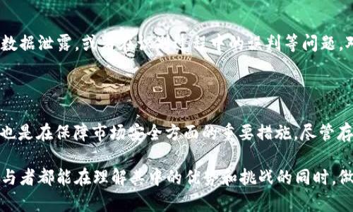 虚拟币交易是否需要扫脸？这是一个颇具争议性的话题，涉及到隐私、安全和合规等多个方面。近年来，随着区块链技术和加密货币市场的发展，越来越多的人开始参与虚拟币交易，而各国政府和交易平台对身份验证的要求逐渐严格起来。

以下是一些关于虚拟币交易需要扫脸的深入分析，以及相关问题的讨论。

1. 虚拟币交易与身份验证的关系

虚拟币交易的核心在于去中心化，但这并不意味着参与者可以完全匿名。为了防止洗钱和欺诈，许多交易平台都会要求用户进行身份验证。

身份验证的方式多种多样，申请虚拟币账户时通常需要提供个人信息，如姓名、身份证明和联系方式等。而“扫脸”这一技术，正是为了提升身份验证的安全性和准确性。通过人脸识别技术，交易平台可以确认申请者的真实身份，进而减少欺诈的风险。

在许多国家和地区，金融监管机构已经开始要求交易平台进行KYC（Know Your Customer，了解你的客户）流程，其中就包括人脸识别。这使得扫脸成为一种合规要求，以确保交易环境的安全性。

2. 隐私与安全的平衡

在进行虚拟币交易时，用户往往会面临隐私与安全之间的悖论。一方面，用户希望能在交易中保持匿名，这也是许多人选择虚拟币的原因。然而，另一方面，为了遵循法律法规，交易平台需要收集和验证用户的信息。

对于一些用户来说，扫脸这一过程可能会使他们感到不安或不适。毕竟，涉及个人生物特征的识别技术，尤其是在人脸识别的应用上，常常引发隐私保护的担忧。

其实，许多交易平台在实施身份验证时，也考虑到了用户的隐私保护，采取了相应的技术措施来加密信息。此外，用户在选择平台时，也可以选择那些在隐私方面有良好声誉的交易所，以确保自身数据的安全。

3. 是否每个交易平台都要求扫脸？

并不是所有的虚拟币交易平台都要求用户扫脸。在一些较小或不太知名的交易所，可能并不会严格执行这一流程。然而，主流且受到监管的平台，如大型交易所（例如Coinbase、Binance等），通常会要求用户完成包括扫脸在内的身份验证过程。

因此，用户在选择交易平台时应该认真评估其合规性和安全性，而且要明确了解自己所在国家或地区的法律法规。

4. 扫脸的未来发展趋势

随着科技的进步，特别是在人工智能和生物识别领域，扫脸技术的未来发展趋势值得关注。预计未来技术的成熟将使得人脸识别的准确性和便捷性不断提升。

同时，越来越多的用户对隐私保护的关注也将促使相关技术的发展。例如，去中心化的身份验证方案逐渐受到关注，通过区块链技术实现用户身份的自我管理，或许是未来的一个方向。

5. 可能引发的相关问题

h4问题一：如果我不想扫脸，是否可以进行虚拟币交易？/h4

有些用户可能对于扫脸持反对态度，这种情况下他们可以尝试寻找那些不强制要求人脸识别的交易平台。然而，这类平台通常或许会在其他方面有一定限制，如交易额度等。

然而，值得注意的是，在许多国家开展虚拟币交易的法律要求愈发严格，未来可能会有更多的平台落实身份认证的措施，否定扫脸的方式或许会限制用户的交易机会。

h4问题二：人脸识别技术是否安全？/h4

虽然人脸识别技术在大多数情况下是安全的，但也的确存在一些潜在的安全隐患。例如，黑客攻击导致数据泄露，或者在识别过程中的误判等问题。对此，许多交易平台正在不断迭代和其安全措施，以增强系统的鲁棒性和防御能力。

结语

总体来说，虚拟币交易中“扫脸”这一环节已经成为一种趋势和要求。这既是为了满足法律法规的要求，也是在保障市场安全方面的重要措施。尽管存在隐私和安全之间的权衡与斗争，但通过科学合规的方式，用户的权益应当能够得到一定程度的保护。

随着技术的不断发展和法律制度的完善，未来的虚拟币交易环境将会愈加成熟、安全。真心希望每位参与者都能在理解其中的优势和挑战的同时，做出合适的选择，共同促进这个领域的健康发展。