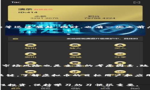 关于国外虚拟币的数量，实际上是一个动态变化的数字，因为世界各地不断有新的虚拟币被创建，同时也有一些虚拟币因为各种原因而停用或废弃。根据CoinMarketCap、CoinGecko这样的加密货币数据平台，截至目前，全球虚拟币的数量一般在几千种到上万种之间。然而，这个数字并不代表所有这些虚拟币都是值得投资的，因为其中有很多都比较小众或者已经失去了市场价值。

一般来说，能在主流交易所（如币安、火币、Coinbase等）上市的虚拟币数量会相对较少，通常在几百种左右。而在更为广泛的范围内，包括那些较为小型或新兴的项目，这个数字会更高。

虚拟币的分类及特点
根据功能和应用场景的不同，虚拟币可以大致分为以下几类：
ul
    listrong支付类虚拟币/strong：如比特币（Bitcoin）、莱特币（Litecoin）等，主要用于日常交易和支付。/li
    listrong智能合约和去中心化应用的代币/strong：如以太坊（Ethereum）、波卡（Polkadot）等，支持开发者在其平台上构建各种去中心化应用。/li
    listrong稳定币/strong：如USDT、USDC等，这些币种的价值通常与法定货币挂钩，旨在减少波动性。/li
    listrong隐私币/strong：如门罗币（Monero）、达世币（Dash）等，提供更高级别的交易隐私。/li
    listrong治理代币/strong：如Uniswap（UNI）、Chainlink（LINK）等，持有这些代币的用户可以参与项目的治理和决策过程。/li
/ul

虚拟币市场的动态变化
虚拟币市场是一个快速变化的领域，这种变化不仅体现在新币种的出现，也包括市场需求、技术发展和监管政策等方面。例如，近年来非同质化代币（NFT）和去中心化金融（DeFi）的兴起，使得相关币种如Chainlink、Aave等迅速崛起。同时，也有一些之前广受欢迎的币种逐渐被市场边缘化。所以，了解市场动态、掌握最新信息是非常重要的。

未来虚拟币的发展趋势
随着技术的发展和社会的进步，虚拟币的未来必然将面临新的机遇与挑战：
ul
    li首先，随着区块链技术的不断成熟，越来越多的传统企业开始探索如何将虚拟币结合到他们的商业模式中，从而推动更多实用型虚拟币的生成。/li
    li其次，全球范围内对于虚拟币的监管趋严，这将会导致市场上的一些小币种被淘汰，而大多数合规性强的项目将在未来获得更大的发展空间。/li
    li最后，跨境支付领域的需求在不断上升，虚拟币在这一领域的应用极具潜力，可能会吸引更多的用户加入这一市场。/li
/ul

相关问题探讨
h4虚拟币投资风险有哪些？/h4
说到投资，真心觉得这是一个需要谨慎对待的领域。虚拟币市场波动极大，很多因素都可以导致价格的剧烈变化。首先，技术风险是不可忽视的，尤其对于一些新兴项目，可能存在技术不成熟、智能合约漏洞等问题。其次，市场风险也是主要的考虑因素，政策变化、市场需求波动等都可能导致投资亏损。最后，还有情感因素，投资者的决策往往受到市场情绪的影响，这种非理性的决策也可能导致损失。

h4如何选择合适的虚拟币进行投资？/h4
选择合适的虚拟币进行投资，有点复杂但不失乐趣。我真心觉得了解项目的背景和团队的实力是非常重要的。一个优秀的项目通常会有透明的运营，强大的开发团队和清晰的商业模式。此外，市场需求和未来规划也是关键，了解虚拟币的目标用户和应用场景，可以更好地判断其未来发展前景。再者，投资者还应关注社区的活跃度和市场份额，越是被广泛接受的币种，往往越稳定。最终，分散投资也是一种降低风险的有效策略，不要将所有资金都投入到同一种虚拟币中。

总结
总的来说，关于虚拟币的数量其实并不单一，而是不断演变的状态。与此同时，虚拟币的多样性让投资者充满机遇，当然也伴随着风险。未来的发展的确充满潜力，记住对此保持敏感，在这个充满挑战与机遇的领域中，理性投资，保持学习的习惯很重要。