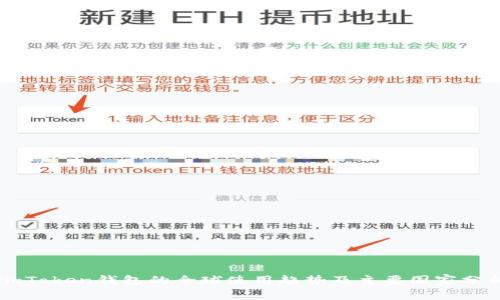imToken钱包的全球使用趋势及主要国家分析
