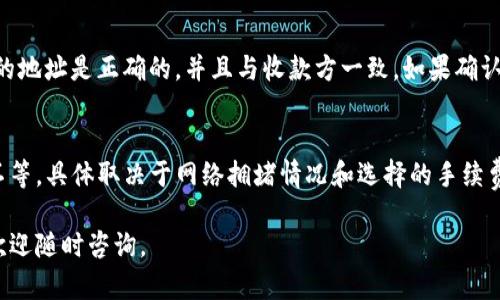 要将SHIB（Shiba Inu）代币转移到imToken钱包，可以按照以下步骤操作。希望你在转账过程中一切顺利，下面将详细介绍步骤：

### 第一步：准备工作

创建或打开imToken钱包
首先，如果你还没有imToken钱包，需要从应用商店（如App Store或Google Play）下载并安装imToken应用。安装后，创建一个新的钱包，按照提示设置密码并备份助记词。如果你已经有钱包，直接打开它。

### 第二步：获取imToken的SHIB地址

获取SHIB收款地址
在imToken中，选择添加代币，搜索“SHIB”并选择它。在确认已经添加SHIB代币后，点击进入SHIB代币页面，找到收款地址（通常是一个以0x开头的字符串）。你需要复制这个地址以便后续使用。

### 第三步：在其他平台找到你的SHIB代币

访问你的SHIB代币所在的平台
在进行转账之前，确定你存储SHIB代币的平台（例如其他交易所、钱包或区块链浏览器）。登录到该平台，进入你的SHIB钱包页面，确认你有足够的SHIB余额。

### 第四步：发起转账

转账操作
点击提取或转账选项，粘贴之前复制的imToken SHIB地址。输入你想要转账的SHIB数量。请务必核对输入的信息，确保转账的地址和金额都是正确的。

### 第五步：确认转账

确认和完成转账
在检查无误后，确认转账并批准任何必要的手续费。在这一步，可能需要输入交易密码或进行二次验证。交易完成后，你会收到交易确认的通知。

### 第六步：在imToken中查看状态

查看转账状态
回到imToken钱包，等待交易确认。可以在SHIB代币页面查看余额变化，通常转账会在几分钟内完成。如果在长时间后仍未见到账，可以查看区块链浏览器，输入你的地址查询转账状态。

### 常见问题

问题一：如果转账失败怎么办？
转账失败通常是因为网络拥堵、地址错误或低手续费等因素。首先，确保你粘贴的地址是正确的，并且与收款方一致。如果确认地址无误而转账依然失败，可以尝试重新发起转账并适当提高手续费。

问题二：转账需要多长时间？
通常，SHIB转账在区块链确认后就会到达imToken，时间从几分钟至几十分钟不等，具体取决于网络拥堵情况和选择的手续费。耐心等待是必要的，如果超过预期时间可以通过区块链浏览器查询交易状态。

希望这些步骤能够帮助你顺利将SHIB转移到imToken钱包中！如有其他疑问，欢迎随时咨询。