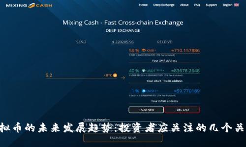 CTD虚拟币的未来发展趋势：投资者应关注的几个关键因素