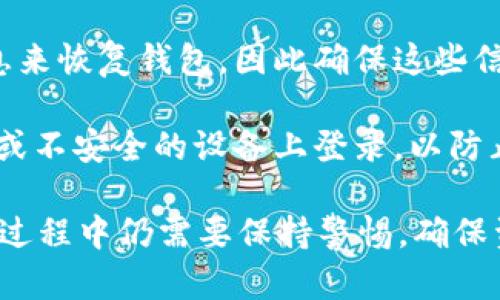 是的，imToken可以在多台设备上登录。用户可以在不同的设备上使用相同的账户来访问其数字资产和钱包，但需要注意以下几点：

1. **数据同步**：在不同设备上登录后，账户信息会进行同步，包括资产余额、交易记录等。但不同设备的操作可能会导致账户设置或数据不同步，尤其是涉及安全设置和个性化设置时。

2. **安全性**：为了保障资产的安全，建议用户在不使用的设备上及时注销账户，并启用相关的安全措施，如双重认证等。

3. **恢复助记词**：用户在新设备上登录时，需要输入助记词或者私钥等信息来恢复钱包，因此确保这些信息的安全至关重要。

4. **账户管理**：多个设备登录时，需要特别注意设备的安全性，避免在公共或不安全的设备上登录，以防止信息泄露。

总的来说，imToken的多设备登录功能为用户提供了更大的便利性，但在使用过程中仍需要保持警惕，确保资产的安全。