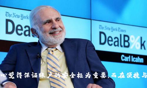 关于“tokenim可以登录两个手机吗”这个问题，我们需要了解“tokenim”是指什么。通常，“tokenim”指的是某种基于代币的身份验证或通信应用（例如加密货币钱包、身份验证器等）。不同的应用程序或平台可能有不同的登录策略，因此我们来探讨一下登录到多个设备的普遍规则和可能的选项。

1. 登录策略概述
一般来说，大多数应用程序都有特定的用户登录和管理政策，尤其是涉及安全性和身份验证的应用。某些应用允许在多个设备上同时登录，而其他一些可能为了安全起见只允许单一设备认证。

2. 验证机制
如果“tokenim”涉及到多重身份验证或是加密货币相关的应用程序，通常会有更严格的安全措施。这些措施可能包括时间限制的登录验证码，这意味着即使使用相同的账户登录，用户也需要在每个设备上进行验证。

3. 使用常见案例
例如，如果“tokenim”是一个加密货币钱包应用，用户可能需要在两个设备上使用相同的账户，这样他们可以方便地访问他们的资产。然而，安全方面的考量也意味着用户可能会面临一些限制。在两台手机之间切换可能会要求频繁的安全验证，例如发送短信验证码，或者使用双重认证(2FA)的方式。

4. 安全性与风险
尽管在多个设备上登录可能会带来便利，但也存在一定的安全风险。如果设备之一被盗或丢失，攻击者可能可以访问用户的账户。因此，大多数平台会建议用户在多个设备上使用不同的登录方式，或启用额外的安全措施，例如生物识别或一次性密码（OTP）。

5. 在两个手机上登录的建议
如果你希望在两个手机上使用“tokenim”应用，以下是一些建议：
ul
  li检查应用的FAQ或支持页面，了解是否支持多设备登录。/li
  li确保在每次登录时更新密码，并启用双重验证以提高安全性。/li
  li如果可能的话，使用不同的手机号码或变更设置，根据应用要求来管理账户。/li
/ul

可能相关的问题

1. 如何保证在多个设备登录时的安全性？
确保在多个设备上登录时安全性，可以采取以下措施：
ul
  listrong启用双重验证：/strong无论使用哪种应用，一旦存在账户的风险，都应启用双重身份验证，保障账户安全。/li
  listrong定期更新密码：/strong即使在多个设备登录，定期更改密码也有助于保护账户。/li
  listrong注意设备的安全性：/strong确保你的设备上安装了有效的安全软件，并及时更新操作系统。/li
/ul

2. 如果一个设备被盗，我应该如何保护我的账户？
在一个设备被盗的情况下，用户应立即采取以下步骤来保护自己：
ul
  listrong立即更改密码：/strong尽快更改与账户相关的密码，以防止未授权访问。/li
  listrong利用“找回手机”功能：/strong如果设备支持，使用“找到我的设备”功能来锁定或者清除设备数据。/li
  listrong通知相关服务提供商：/strong如果敏感信息可能暴露，及时与服务提供商联系以冻结账户。/li
/ul

综上所述，“tokenim”是否可以在两个手机上登录取决于具体应用的设计与安全策略。如果有更多具体问题，欢迎继续讨论！真心觉得保证账户的安全极为重要，而在便捷与安全之间找到平衡也是我们每个用户需要思考的重大问题。