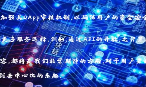 jieguoimToken浏览器里的DApp：未来数字资产管理的趋势/jieguo
imToken, DApp, 数字资产, 区块链/guanjianci

引言
随着区块链技术的迅速发展，数字资产管理的方式也在不断演变。imToken作为领先的数字钱包之一，其内置的DApp浏览器为用户提供了一个便捷的工具，使得数字资产的使用变得更加灵活而多样化。我们正处于一个数字资产激增的时代，而imToken的DApp浏览器将可能会在未来展现出越来越重要的角色。

DApp的定义与分类
首先，DApp（去中心化应用）是指基于区块链技术构建的应用程序，它们不受任何单一实体控制。DApp可以是各种形式的，包括去中心化交易所、游戏、社交网络、金融服务等。随着技术的发展，DApp的分类也日趋丰富，主要可以分为以下几类：
ul
    listrong金融类DApp：/strong例如去中心化交易所（DEX）、借贷平台等，允许用户进行无中介的交易和财务管理。/li
    listrong游戏类DApp：/strong例如区块链游戏，玩家可以在游戏中获得数字资产并进行交易，这一模式越来越受到年轻人的欢迎。/li
    listrong社交类DApp：/strong这些应用试图通过区块链来增强社交网络的透明度与安全性。/li
    listrong娱乐类DApp：/strong如内容创作与分享平台，允许用户通过消费内容来获取收益。/li
/ul

imToken中的DApp浏览器
imToken的DApp浏览器为用户提供了一个便捷的体验，让用户可以轻松地访问不同的去中心化应用。用户只需打开imToken应用，便能找到DApp浏览器选项。进入浏览器后，用户可以浏览各种热门的DApp，轻松找到他们所需的服务。这一功能的出现，不仅增强了imToken的用户体验，还提升了数字资产的使用效率。

未来发展趋势
随着区块链技术的不断进步和市场的逐渐成熟，我们可以预见imToken及其DApp浏览器的未来发展将朝着以下几个重要趋势迈进：

h41. 更加多样化的DApp生态/h4
未来，DApp的种类将愈加丰富。开发者将会不断创新，推出更多能够满足特定用户需求的DApp。比如，可能出现针对特定行业的金融工具，或是结合AI技术的智能合约，为用户提供个性化服务。

h42. 提升用户体验/h4
对于用户而言，一个友好的操作界面和顺畅的使用体验是至关重要的。因此，imToken在DApp浏览器的开发过程中，很可能会进一步界面设计，简化操作流程，使得用户更加容易上手。

h43. 涉及法律法规的完善/h4
随着DApp的普及，各国对区块链技术的监管政策也在不断推进，imToken需要密切关注这些法规，并在其DApp浏览器中确保合规性。同时，用户的隐私和数据安全问题也将变得越来越重要。

h44. 移动端的崛起/h4
随着智能手机的普及，越来越多用户选择通过移动设备进行数字资产管理，imToken的DApp浏览器在移动端的表现将影响其未来的发展。为了适应这一趋势，imToken可能会加大对移动体验的力度，确保用户在任何地方均能方便、安全地访问DApp。

用户体验的提升方向
在探索用户体验的提升方向时，开发者必须考虑多个维度，包括界面设计、功能整合以及社区反馈等。
ul
    listrong界面简约化：/strong减少复杂的操作步骤，使用户可以一眼找到自己需要的功能。/li
    listrong功能一体化：/strong将不同类型的DApp整合，使得用户在浏览过程中能便捷切换。/li
    listrong社区参与：/strong通过用户反馈不断改进，提高用户的参与感和满意度。/li
/ul

可能相关问题

h41. DApp的安全性如何保障？/h4
这是当今数字资产管理中最为关键的问题之一。因为DApp的去中心化特性使得安全性难以管理，用户在使用DApp时，必须谨慎选择可信的应用。imToken作为钱包方，需加强其DApp审核机制，以确保用户的资金安全。未来可能会看到更多安全工具的应用，比如多重签名、实时风控等。

h42. imToken能否与主流金融系统兼容？/h4
这个问题涉及到未来区块链技术发展的一个方向：如何与传统金融系统更好地结合。imToken作为区块链领域的先行者，可能会探索与传统金融服务的合作，为用户提供更多服务选择。例如，通过API的开放，允许第三方应用接入imToken的功能。然而，这种兼容性也会面临法规和技术的双重挑战，做好这方面的布局无疑是imToken未来发展的一个重要目标。

总结
总的来说，imToken的DApp浏览器为数字资产管理开辟了一个新的视角。在未来，我真心觉得这一领域会越来越繁荣，DApp的创新、用户体验的提升以及与传统金融的兼容，都将是我们非常期待的方向。对于用户来说，这将是一个充满机遇的时代，同时也伴随着一定的风险和挑战。但只要我们风控意识到位，合理利用这些工具，就能在这个数字化浪潮中，迎来属于我们的机遇与发展。

由此可见，imToken在DApp行业的发展将不仅是技术的革新，更是对未来数字生活方式的一次探索与尝试。希望随着技术的进步，我们能够见证更多的可能性，真正享受到去中心化的乐趣。