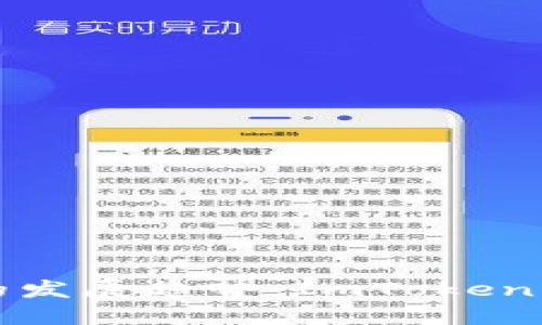 未来数字货币交易的发展趋势：ImToken与交易所的深度融合