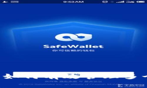 未来以太坊钱包趋势：如何有效管理多个地址的imToken钱包