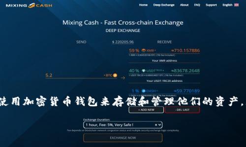 关于“imToken钱包的钱在哪里”，这是一个用户非常关心的话题。在这个数字货币日益普及的时代，人们开始越来越多地使用加密货币钱包来存储和管理他们的资产。尤其是像imToken这样流行的钱包，很多用户在使用中可能会产生疑问：我的钱到底存在哪里？我们将对此进行详细解答。

imToken钱包资产存储详解：用户的数字财富究竟在哪里？
