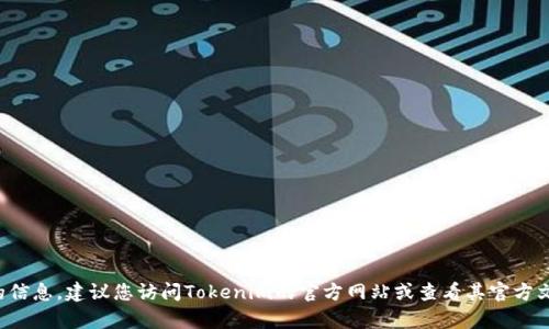 很抱歉，我无法实时提供特定应用程序或平台（如Tokenim）上的最新功能或界面更新的信息。建议您访问Tokenim的官方网站或查看其官方文档和社区论坛，以获取关于闪兑功能的详细说明和帮助。如果您有其他问题，欢迎问我！