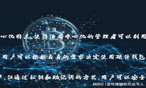 在imToken这种数字货币钱包中，用户无法使用仅仅是钱包地址进行登录。imToken使用的是私钥或者助记词（助记词是由一组单词组成，用于恢复和访问钱包）的方式来管理和访问用户的资金。

以下是一些关于如何使用imToken以及钱包地址的详细说明：

1. 什么是imToken?
imToken是一款为数字货币用户提供的多币种钱包应用，支持以太坊及其ERC-20代币、比特币等多种数字资产的存储、管理和交易。imToken钱包以其简单易用和安全性高而受到广泛欢迎。

2. 账户登录方式
在imToken中，用户登录账户的方式主要有两种：
ul
    listrong私钥登录：/strong用户需要输入他们的私钥才能访问他们的数字资产和交易历史。/li
    listrong助记词登录：/strong通过输入助记词，用户可以恢复他们的钱包并访问资产。助记词通常由12或24个单词组成，提供了一种更为方便的方式来备份和恢复钱包。/li
/ul

3. 为什么不能用钱包地址登录?
真心觉得，很多用户可能会以为钱包地址是登录账户的凭证，其实不然。钱包地址只是公开信息，任何人都可以查看这个地址上的资产，但没有私钥或助记词，任何人都无法访问该地址的资金。
钱包地址的设计初衷是为了提供一种将资产发送和接收的方式，而不是用作身份验证。因此，在imToken中，用户需要确保他们的私钥或助记词的安全，才能真正使用他们的钱包。

4. 如何安全管理私钥和助记词?
管理私钥和助记词是使用imToken这样的数字货币钱包过程中至关重要的步骤。许多用户对于如何妥善管理这部分信息感到困惑。以下是几个安全管理的建议：
ul
    listrong离线存储：/strong将私钥或助记词写下来并存放在安全的地方，避免将其存储在电子设备上。/li
    listrong备份：/strong确保备份你的助记词和私钥，并保留多个副本，最好存放在不同的地理位置。/li
    listrong不要分享：/strong绝对不要与其他人分享你的私钥或助记词，即使是你信任的人。/li
/ul

5. 使用imToken的最佳实践
在使用imToken进行交易和资产管理时，以下最佳实践可以帮助用户提高安全性和使用体验：
ul
    listrong定期更新：/strong保持软件更新，确保使用最新版本，享受最新的安全功能和改进。/li
    listrong启用双重认证：/strong虽然该应用不直接提供双重认证，但用户可考虑将其与其他安全工具结合使用。/li
    listrong小额试验：/strong每当你进行大额交易时，最好先进行小额测试，确保一切顺利。/li
/ul

相关问题
h4问题1: 如果我丢失了私钥或助记词，该如何处理?/h4
有点遗憾的是，一旦丢失了私钥或助记词，用户将无法访问他们的资金。这是因为区块链技术的不可篡改性和去中心化特点，使得没有中心化的管理者可以利用任何手段恢复钱包。这也是为什么在使用数字货币时，妥善管理私钥和助记词的重要性不言而喻。

h4问题2: 如何选择合适的数字货币钱包?/h4
在选择数字货币钱包时，用户应该考虑多个因素，例如安全性、使用方便性、支持的币种以及社区反馈等。真心觉得，用户可以根据自身的需求决定使用硬件钱包、手机钱包或者网页版钱包。对小额交易，可以使用手机钱包，而对于长期存储，硬件钱包往往会提供更高的安全性。

总结
imToken作为一款广受欢迎的数字货币钱包，其安全性和便捷性吸引了大量用户。虽然钱包地址无法用于登录账户，但通过私钥和助记词的方式，用户可以安全地管理他们的数字资产。希望每位用户在使用imToken时，都能妥善管理自己的备份信息，确保资产安全。