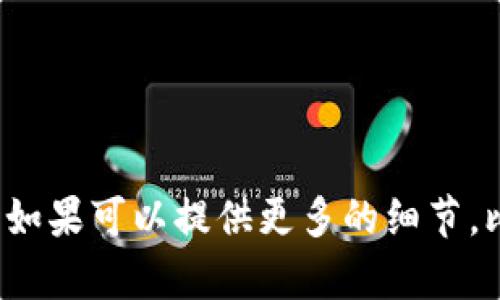 抱歉，你遇到了问题。请问你是指在某个特定的虚拟币交易平台上无法登录吗？如果可以提供更多的细节，比如具体的错误信息或者你使用的平台名称，我将很乐意帮助你解决这个问题。