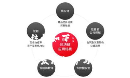 和关键词的结构如下：

未来虚拟币的发展趋势与投资机会分析