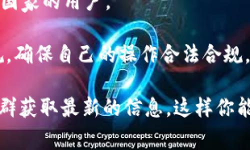 截至目前，imToken Wallet 是一个全球广泛使用的数字钱包解决方案，支持多国用户进行注册。具体支持的国家和地区可能会根据法规和市场策略有所变化，但一般来说，imToken 支持以下几类国家注册：

1. **全球主要经济体：** 大部分发达国家，比如美国、加拿大、英国、日本、德国等，通常不会有太大的注册限制。

2. **东南亚地区：** 许多东南亚国家，如新加坡、马来西亚、泰国和印度尼西亚等，也都能顺利注册。

3. **中国大陆以外的地区：** 在中国大陆以外的华人社区，imToken 也得到了相当程度的认可，因此在香港、澳门和台湾等地区，也可以方便注册。

4. **其他国家：** 许多其他国家和地区用户也能注册，例如巴西、俄罗斯、印度和一些非洲国家的用户。

尽管如此，在使用 imToken 进行数字资产管理时，用户应当了解所在地区的相关法律法规，确保自己的操作合法合规。同时，随着时间的推移，市场环境及监管政策的变化，也可能影响 imToken 的服务可用性。

如果你对国家或地区的具体注册情况有疑问，建议访问 imToken 的官方网站或其官方社群获取最新的信息。这样你能得到最准确、最及时的指导，确保顺利地进行注册和使用。