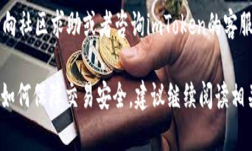要在imToken钱包中设置Uniswap为中文功能，你可以按照以下步骤进行：

### 步骤一：打开imToken应用
首先，确保你已经在手机上安装了imToken应用。如果还没有安装，可以在应用商店中搜索“imToken”进行下载。

### 步骤二：登录你的钱包
打开应用后，你需要输入你的钱包密码或使用指纹识别登录到你的钱包。

### 步骤三：找到Uniswap功能
成功登录后，在主界面上寻找“DApp”或“去中心化应用”选项，然后查找“Uniswap”。如果是第一次使用，可以直接在DApp列表中找到，或者使用搜索功能快速定位。

### 步骤四：切换语言到中文
在Uniswap的页面上，通常会有一个语言切换的选项。如果当前是英文，可以在页面的右上角或者设置菜单中找到语言选项，将其更改为中文。

### 步骤五：确认设置
切换语言后，确保刷新该页面，有时设置可能需要页面刷新或再次登录才能生效。

### 注意事项
1. **网络环境**：有时候，网络环境可能会影响DApp的加载速度和语言设置，确保你的网络通畅。
2. **版本更新**：保持imToken应用为最新版本，应用的更新可能会修复一些问题或者用户体验。
3. **安全性**：在使用去中心化交易所时，请确保你的钱包安全，最好是选择硬件钱包或其他安全措施。

### 结语
通过上述步骤，你就可以在imToken中将Uniswap设置为中文，方便你更好地理解和使用这个去中心化交易平台。

如果你在设置过程中有任何问题或者需要更多帮助，欢迎随时向社区求助或者咨询imToken的客服支持。

如果你有其他相关问题，例如想了解Uniswap的使用技巧或者如何保障交易安全，建议继续阅读相关资源或提问。
