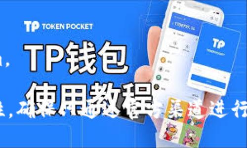 将Tokenim的钱转入火币交易所的具体步骤如下：

### 1. 注册和验证账户
如果您还没有火币账户，首先需要访问火币官网并注册一个账户。您将需要提供相关的个人信息并完成身份验证。在这里请注意，遵循火币的要求，以确保您的账户能够顺利使用。

### 2. 获取火币充值地址
一旦您的账户建立并且通过验证，您需要登录您的火币账户。接着，进入“资产”部分，选择“充值”。在此页面，您可以选择要充值的币种，找到Tokenim（如果支持)，系统会生成一个充值地址。请确保该地址是您要转入的Tokenim币种的地址。

### 3. 在Tokenim钱包中进行转账
登录到您的Tokenim钱包，找到您要转入的金额。选择转账或发送功能，并在收款地址中填写您在火币获得的充值地址。确保转账金额正确无误。

### 4. 确认转账
在您确认转账后，Tokenim会处理该请求。根据区块链的速度，转账可能会需要一些时间。您可以在Tokenim的转账记录中查看交易状态。

### 5. 检查火币账户
转账完成后，您可以返回火币的账户，刷新资产页面，查看Tokenim是否到账。通常交易所会在确认区块后显示余额。

### 6. 注意事项
- **手续费**：转账可能会涉及网络手续费，请在转账前查询相关费用。
- **区块确认时间**：不同币种的区块确认时间不同，请耐心等待。
- **支持的币种**：确保火币支持Tokenim交易，最好在转账前在火币上查询一下是否可以交易Tokenim。

以上步骤是将Tokenim的钱转入火币的常规流程。虽然转账过程看似简单，但处理过程中需要注意安全性，确保只通过官方渠道进行充值和转账操作。