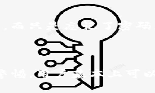 是的，imToken 是一款非常流行的数字资产钱包应用程序，它支持多种数字货币的存储与管理，包括 USDT （Tether）。USDT 是一种基于区块链的稳定币，它的价值与美元保持稳定，广泛用于加密货币市场中。

### 如何在 imToken 中存储 USDT

在 imToken 钱包中存储 USDT 非常简单。下面是一些基本步骤：

1. **下载 imToken 应用**：首先，确保你已经安装了 imToken 应用。你可以在应用商店中找到并下载。

2. **创建或导入钱包**：如果你是新用户，你可以选择创建一个新钱包，或者如果你已经有钱包，可以选择导入现有钱包。

3. **选择 USDT 钱包**：在应用的首页，点击“资产”标签。在资产页面中，点击“添加资产”，然后搜索 USDT，添加到你的资产列表中。

4. **接收 USDT**：在资产页面中，选择 USDT，点击“接收”。将显示你的 USDT 钱包地址，你可以将其复制并发送给其他人，以接收 USDT 充值。

5. **存储 USDT**：当你收到 USDT 后，它们将存入你的 imToken 钱包中。你可以随时查看余额和交易记录。

### 注意事项

- **确保安全**：确保你的钱包安全，设置强密码并启用二步验证，以防止未经授权的访问。
- **小额测试**：如果你是首次发送或接收 USDT，可以先进行少量测试，确认操作无误后再进行大额交易。
- **网络费用**：使用区块链进行交易时，请注意网络手续费。在交易前，了解当前的网络费用，以确保你的交易能够顺利完成。

### 常见问题解答

#### 1. imToken 钱包是否安全？

imToken 是一个相对安全的数字资产钱包。它采用了多种安全措施，例如私钥加密和用户数据保护。然而，用户在使用任何数字钱包时都应保持警惕，定期更新密码，并避免在不安全的网络环境中进行交易。

#### 2. 如果我忘记了密码，是否可以找回我的 imToken 钱包？

如果你忘记了 imToken 钱包的密码，但仍然拥有助记词或私钥，你可以使用这些信息重新访问你的钱包。然而，如果你没有助记词或私钥，而只是忘记了密码，在这种情况下，恢复钱包将会非常困难甚至不可能。为了防止这种情况，强烈建议用户在创建钱包时安全地保存助记词和私钥。

### 结语

总之，imToken 是存储 USDT 的一款方便且安全的数字资产钱包应用。尽管在使用过程中可能会遇到一些问题，但只要合理管理和保持警惕，用户基本上可以安全地进行加密资产的存储和转账。真心希望每位用户都能在数字货币的世界中找到自己的位置，享受这场金融创新带来的便利和乐趣。