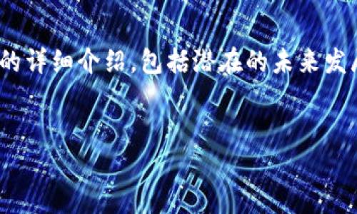 在这里，我将为您提供一篇关于Imtoken空投及其BETH的详细介绍，包括潜在的未来发展趋势、相关问题的探讨等。下面是文章内容的组织结构。


Imtoken空投BETH的未来发展趋势及其影响分析