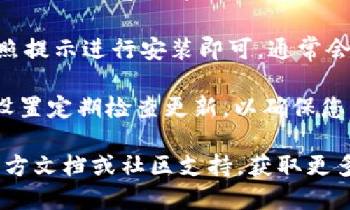 要下载最新版本的Tokenim，您可以按照以下步骤进行操作：

1. **访问官方网站**：首先，您需要访问Tokenim的官方网站或其官方 GitHub 页面，以确保下载的是最新和最安全的版本。

2. **查找下载链接**：在官网或GitHub页面上，通常会有一个“下载”或“Release”部分。在那里，您可以找到最新版本的Tokenim。

3. **选择合适的版本**：根据您的操作系统（如Windows、macOS或Linux），选择适合您系统的版本进行下载。

4. **安装程序**：下载完成后，运行安装程序并按照提示进行安装即可。通常会有安装向导指导您完成安装过程。

5. **检查更新**：安装完成后，可以在Tokenim中设置定期检查更新，以确保您始终使用最新版本。

如果您在下载或安装过程中遇到问题，可以查阅官方文档或社区支持，获取更多帮助。