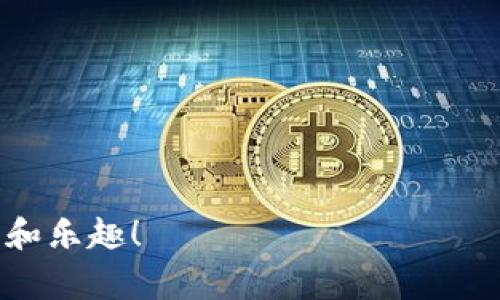 要在imToken钱包中接受ERC20代币的转账，您可以遵循以下步骤。尽管步骤比较简单，但确保每一步都准确无误是非常重要的。

步骤一：确认您的imToken钱包地址
首先，您需要确认您在imToken钱包中的以太币（ETH）或ERC20代币的接收地址。要找到这个地址，请打开您的imToken应用并选择“钱包”选项。在钱包界面中，您可以找到以太坊（Ethereum）的选项，点击它后可以看到“收款”或者“接收”按钮，点击后会显示您的钱包地址及二维码。请确保您选择的是以太坊账户，因为ERC20代币是建立在以太坊网络上的。

步骤二：分享您的钱包地址
接下来，您需要将钱包地址分享给发送代币的人。您可以通过复制地址或者分享二维码的方式发送给对方。切记，不要分享您的私钥或助记词。

步骤三：确认转账信息
发送方在您的钱包地址上发起ERC20代币转账后，他们应该在他们的钱包中确认相关信息，确保选择的是正确的代币，并且地址填写无误。通常情况下，转账会在几分钟内完成，但这也取决于网络的拥堵程度。

步骤四：查看交易状态
一旦发送方完成转账，您可以在imToken中查看到相关的交易记录。在钱包页面中，选择相应代币，您应该能够看到最新的交易记录，确保代币已成功进入您的账户。

步骤五：确保代币可见
有时候，您可能需要手动添加一些ERC20代币，这样它们才能在您的imToken钱包中可见。进入您的钱包，点击“添加代币”，然后您可以手动输入代币合约地址、代币名称及其小数位数等信息，以确保token可以正常显示。

总结与情感寄语
接受ERC20代币的过程非常简单，但每一步都需要小心谨慎。在这个数字资产日益盛行的时代，我真心觉得，掌握这些基本技能是每位区块链爱好者必须面对的挑战。能够在这个充满创新与机遇的领域中自如运转，让人有一种莫名的成就感。同时，希望每一位用户在进行转账时能享受到安全、快速的体验，降低在不熟悉过程中可能导致的紧张和忐忑。

常见问题解答

h4问题一：如果转账未到账怎么办？/h4
如果您发觉转账未到账，这可能会让人感到有些遗憾和焦虑。如下是一些处理建议：
ul
  listrong检查交易状态：/strong您可以通过区块链浏览器查看这笔交易的状态，确认它是真的未到账。如果交易状态显示“成功”，但金额还未在您的钱包中显示，请检查您的钱包应用是否是最新的版本。/li
  listrong等待一段时间：/strong有时候网络可能会拥堵，导致交易确认时间延迟。通常情况下，ERC20转账应该在几分钟内完成，耐心等待也是一个选择。/li
  listrong联系发送方：/strong再一次确认发送方是否填写了正确的地址，有时一个字母或数字的错误就能导致转账失败。/li
  listrong联系客服：/strong如果一切都确认无误，但仍未到账，您可以联系imToken客服寻求帮助，他们将很快响应您的请求并提供支持。/li
/ul

h4问题二：如何保证转账的安全性？/h4
在这个充满可能性的数字资产世界里，安全性无疑是我们需要重视的重点。以下是一些建议，帮助您保障每一次的交易都顺利安全：
ul
  listrong使用官方钱包：/strong确保您使用的是imToken的官方版本，避免下载任何非官方或未知来源的软件。/li
  listrong保护助记词与私钥：/strong牢记您的助记词与私钥，绝对不要将其透露给任何人。有人可能会以各种理由要求您的助记词，但是请务必坚持拒绝。/li
  listrong定期更新密码：/strong及时更新您的登录密码，并采用复杂的密码组合来增加安全性。/li
  listrong谨防网络钓鱼：/strong不要随意点击可疑链接和邮件，保持警惕，保护您的个人信息。/li
/ul

通过这些步骤和建议，希望大家能够更顺利地在imToken中接受ERC20转账，也能在区块链世界中游刃有余。谢谢大家的阅读，祝愿您在数字资产的旅程中充满安全和乐趣！