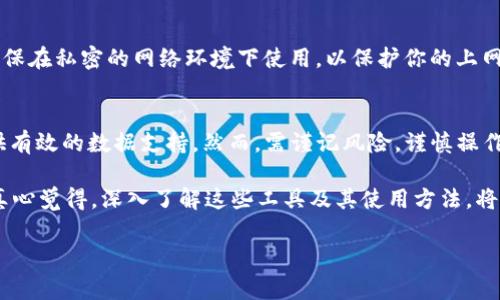 在区块链和加密货币的世界中，观察别人的钱包是一项重要的技能，这不仅可以帮助用户了解市场动态，还有助于学习如何管理自己的资产。Tokenim 是一个非常受欢迎的工具，可以帮助用户轻松查看钱包信息。下面，我将详细介绍如何使用 Tokenim 来观察别人的钱包，以及相关的注意事项。

一、什么是 Tokenim？
Tokenim 是一个去中心化钱包监测工具，用户可以通过它来跟踪和分析加密货币资产。它支持多种区块链和代币，可以提供实时资产信息、交易历史和钱包活动等重要数据。Tokenim 强调用户隐私，不需要用户提供私人密钥或敏感信息。

二、如何使用 Tokenim 观察别人的钱包
使用 Tokenim 来观察别人的钱包相对简单，以下是具体的步骤：

h4步骤1：访问官方网站/h4
首先，你需要打开 Tokenim 的官方网站。确保访问的是官正网站，以避免钓鱼网站的风险。

h4步骤2：获取目标钱包地址/h4
在观察其他钱包之前，你需要有目标钱包的地址。这个地址通常是公开的，任何人都可以在区块链浏览器中找到。确保你得到了正确的钱包地址。

h4步骤3：输入钱包地址/h4
在 Tokenim 的主页，你会看到一个输入框，可以在这里输入你想要观察的钱包地址。确保地址输入无误后，点击搜索按钮。

h4步骤4：分析钱包信息/h4
一旦输入了钱包地址，Tokenim 会展示该地址的所有相关信息，包括当前余额、持有的代币类型、近期交易记录等。你可以根据这些信息分析该钱包的资产状况和交易习惯。

三、观察钱包的意义
观察别人的钱包不仅仅是好奇，实际上它能给投资者提供很多有价值的信息：
ul
    listrong市场动态：/strong通过观察大型投资者的动向，可以帮助你把握市场趋势。/li
    listrong学习策略：/strong研究成功投资者的交易策略和行为，可以提高自己的投资水平。/li
    listrong识别项目：/strong观察某些代币的持有者，可以帮助你识别潜在的投资项目。/li
/ul

四、可能面临的风险和注意事项
尽管观察他人钱包是合法的，但在进行此类操作时也要注意一些风险：

h4风险1：隐私问题/h4
虽然钱包地址是公开的，但你仍然需要注意个人隐私。例如，某些人可能会不希望别人知道他们的投资组合或交易活动。

h4风险2：误判信息/h4
单纯依赖某个钱包的交易信息来做投资决策是有风险的，因为钱包持有者的策略可能与你的投资目标不一致。

h4风险3：假冒地址/h4
确保你查看的是正当的地址，避免误跟踪这些可能是欺诈活动的地方。常见的诈骗手段中，欺诈者可能会制造假的钱包地址。

五、常见问题

h41. Tokenim 是否支持所有加密货币？/h4
Tokenim 支持多种主流的加密货币和代币，但并不是所有的加密货币。用户可以查看 Tokenim 的支持币种列表，确保你的目标钱包地址在支持范围内。

h42. 如何保护个人信息？/h4
在使用 Tokenim 观察钱包时，请务必不输入任何个人信息或私钥。Tokenim 本身是不需要这些信息来查询钱包的。同时，确保在私密的网络环境下使用，以保护你的上网隐私。

六、结论
总的来说，使用 Tokenim 观察别人的钱包是一个实用的技能。它不仅可以帮助你分析市场动态，还可以为你的投资决策提供有效的数据支持。然而，需谨记风险，谨慎操作。如果你能够合理利用这些信息，毫无疑问，这将使你在加密货币的投资道路上走得更加从容。

这项技术和技能的未来会更加广泛和普及，可能会有越来越多的工具出现，帮助我们分析更复杂的交易行为和市场趋势。我真心觉得，深入了解这些工具及其使用方法，将是你在这个数字经济时代中获取成功的重要一环。

希望这个指南能帮助你更好地使用 Tokenim 来观察他人的钱包，同时也能提升你对加密货币世界的了解。