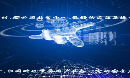 要将imToken钱包中的资产转账到火币网，您需要按照以下步骤进行操作。请注意，确保您在进行任何转账时都仔细核对信息，以避免损失。

1. 准备工作
在开始转账之前，您需要确保您的imToken钱包已经设置好，并且您在火币网的账户已经激活。同时，确保您知道需要转账的资产类型（如ETH、BTC、USDT等）以及火币网对应的充值地址。

2. 获取火币网的充值地址
1. 登录您的火币网账户。
2. 在页面上寻找“资产”或“钱包”选项，点击进入。
3. 找到您要充值的数字货币，通常会有“充值”或“存入”的按钮，点击进入后，您会看到该币种的充值地址。
4. 复制这个充值地址，请确保它是正确的，一旦转账，无法撤回。

3. 在imToken钱包中发起转账
1. 打开imToken钱包应用，进入主界面。
2. 找到您想要转账的数字货币，点击进入。
3. 点击“转账”选项。
4. 在收款地址栏中粘贴您之前复制的火币网充值地址。
5. 输入要转账的金额，注意检查手续费，确保您账户中有足够的余额来支付手续费。

4. 确认转账信息
在您进行转账之前，务必再次检查所有信息，包括：
ul
    li收款地址是否正确/li
    li转账金额是否准确/li
    li相关手续费/li
/ul
如果一切无误，可以点击“发送”或者确认进行转账。

5. 等待转账确认
转账提交后，您可以在imToken钱包中查看转账状态。一般来说，转账需要一定的时间确认，具体取决于网络拥堵程度和所使用的区块链。如果是以太坊网络，通常几分钟内就能确认。

6. 检查火币网账户余额
转账确认后，请登录您的火币网账户，查看相应的资产是否到账。如果未到账，请核实是否存在网络延迟或交易状态。在这种情况下，您可以通过交易记录查看转账状态，必要时可联系火币网的客服寻求帮助。

常见问题解答

问题一：如果在转账过程中出错会怎样？
真心觉得，转账时出错的情况是最让人不安的，特别是在涉及到数字资产时。一旦转账错误，比如填错地址，资金将无法追回。因此，在每次转账时，都必须非常小心。最好的方法是进行小额转账，然后确认到账后再进行大额转账。如果您发现转账后发现问题，务必及时联系相关平台的客服，提供尽量详细的信息来寻求帮助。

问题二：如何确保我的imToken钱包安全？
有点遗憾的是，在数字货币市场，安全性始终是用户关注的重点。为了确保您的imToken钱包安全，以下是一些值得注意的事项： 
ul
    li定期更新您的钱包应用，以确保功能和安全设置都是最新的。/li
    li启用钱包的生物识别或密码保护，增加访问安全性。/li
    li尽量在安全的网络环境下进行转账操作，避免在公共Wi-Fi环境下使用钱包。/li
    li切勿透露您的私钥或助记词给任何人，确保这些信息的安全。/li
/ul
通过采取这些预防措施，您可以更安全地管理自己的数字资产，降低被盗风险。

希望以上内容对您有所帮助，让您在imToken与火币网之间的转账更加顺利。作为区块链技术的一部分，转账的便捷性是数字货币的魅力之一，但同时也需要用户具备一定的安全意识，才能更好地享受数字资产带来的便利。