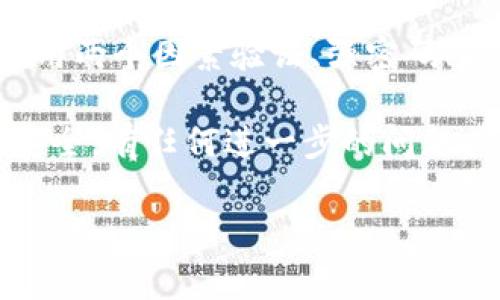 在Tokenim等加密货币交易平台上，币的价格通常是以市场价格来显示的。这些价格基于多种因素，包括但不限于市场需求、交易量、流动性，以及其他交易所的价格数据。以下是一些关于如何在Tokenim上查看币价格的详细步骤和说明：

1. 访问Tokenim平台
首先，您需要访问Tokenim的官方网站或移动应用程序，并确保您已经注册并登录。如果您还没有账号，可以很容易地创建一个。

2. 寻找币种信息
在Tokenim的主界面上，您通常会看到一个显示当前交易对的交易所列表。您可以通过在搜索栏中输入您想要查看价格的币种来快速找到它。

3. 查看币的实时价格
一旦您找到了所需的币种，点击进入。页面上会显示该币种的当前市场价格，通常以“USD”或其他法定货币进行显示。此外，您还可以看到该币种的24小时涨跌幅、交易量及其他相关信息。

4. 价格图表和历史数据
大多数交易平台都提供价格图表，用户可以查看该币的历史价格走势。这些图表通常可以自定义时间段，例如过去一小时、24小时、一周或更长时间。

5. 交易功能
如果您希望购买或出售特定的币种，Tokenim还会提供相应的交易选项。在交易界面上，您会看到对应的买卖价格、订单深度以及其他交易信息。

如何确保币价信息准确
为了确保您获取的币价信息准确，建议您定期查看多个交易平台上的价格，尤其是在进行重要交易或投资决定之前。市场波动非常频繁，有时候不同交易平台上的报价可能会略有差异。

可能遇到的问题
在使用Tokenim等平台时，用户可能会遇到以下两个常见问题：

h4问题1：为什么币的价格在不同时间波动如此明显？/h4
真心觉得，币价的波动有时让人头疼。这是因为市场上交易者的买卖行为、市场心理、宏观经济数据，以及政策变化等多种因素都会影响价格。例如，当某个重大新闻事件发生，可能会导致大量投资者在短时间内涌入或撤出市场，从而引发价格的大幅波动。

h4问题2：如何安全地交易这些币？/h4
有点遗憾的是，币圈并不总是那么安全。因此在购买或出售任何币之前，确保您了解相关的安全措施非常重要。建议使用两个因素验证、强密码、以及只在信誉好的平台上进行交易，这样能够有效降低风险。同时，也可以考虑分散投资于多个币种，以降低整体风险。

综上所述，在Tokenim等平台上查看和交易币种价格并不是一件复杂的事情，但用户需要保持警惕，确保自己的资金安全。有任何进一步的问题或疑虑，欢迎随时提问，尽量帮助您全面了解这一领域。 

请注意以上内容仅为示例，如果您希望更详细的指导或分析，请告诉我！