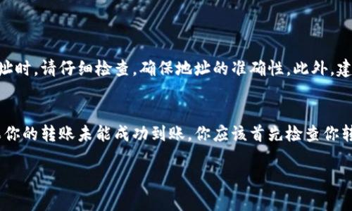 将Tokenim的EOS（一种区块链数字货币）转换为其他法定货币或其他数字货币的过程可以分为多个步骤。以下是一个详细的指南，帮助你完成这一过程。

1. 注册交易所账户
首先，你需要在一个能够支持EOS交易的平台上注册账户。一些知名的交易所，比如币安（Binance）、火币（Huobi）、OKEx等，都提供EOS的交易服务。选择一个信誉良好、手续费合理且支持法币充值的交易所。

2. 完成身份验证
大多数交易所都会要求用户进行身份验证（KYC），以确保交易的安全性和合规性。通常，这个过程包括上传身份证明文件、地址证明和自拍等。虽然这一过程可能需要一些时间，但这是保障你账户安全的重要步骤。

3. 转入EOS到交易所
在账户完成验证后，登录你的交易所账户，找到“充值”或者“存款”功能，然后选择“EOS”。每个交易所都会为你的账户生成一个独特的EOS地址。你需要将自己的Tokenim钱包中的EOS转账到这个地址。确保你输入的地址是正确的，避免资金的丢失。

4. 检查转账状态
在转账完成后，你可以通过EOS区块链浏览器查看转账状态，确认资金是否成功入账。这个过程可能会有一定的延迟，但通常不会超过几分钟。

5. 进行交易
一旦你的EOS成功充值到交易所账户，你就可以开始进行交易了。选择“交易”页面，寻找与EOS相关的交易对（例如，EOS/BTC，EOS/USDT等），并根据市场情况选择买入或卖出。

6. 提现到法币或其他币种
如果你希望将EOS转换为法币，例如人民币、美元等，你需要先将EOS卖出，换取你选择的法币或稳定币（如USDT）。卖出后，使用交易所提供的“提现”功能，将法币提现到你的个人银行账户。请注意，提现会涉及一定的手续费。此外，提现金额可能受限于你的账户级别和验证状态。

7. 考虑税务和法规
在进行数字货币的交易和提现时，务必要考虑到所在地区的税务和法规。根据不同国家和地区的法律规定，某些交易可能需要缴纳税款。建议向专业的税务顾问咨询，以确保合规。

8. 提高安全意识
在进行任何形式的数字货币交易时，安全是最重要的。请确保你使用强密码，启用二次验证，不要轻易分享你的账户信息，并定期检查账户活动，如果发现异常，请立即采取措施。

9. 总结和展望
通过上述步骤，你可以将Tokenim的EOS转入货币，无论是法币还是其他数字货币。这一过程虽然需要一些时间和步骤，但通过正确的方法和安全意识，你可以顺利完成转账与交易。随着区块链技术的不断发展，未来EOS及其他数字货币的使用场景将会更加丰富，也非常期待它们未来的发展趋势。

相关问题

1. 在转账过程中，我该如何保障我的资产安全？
真心觉得，保障资产安全是每一个数字货币用户最重要的责任。为了确保你的转账过程安全，首先一定要核对地址。每次输入或粘贴地址时，请仔细检查，确保地址的准确性。此外，建议开启二步验证，增加账户安全性；尽量使用冷钱包保存较大金额的数字资产，而不是长期放在交易所，以降低风险。

2. 如果我的转账失败了，我该怎么办？
有点遗憾的是，转账失败在数字货币交易中时有发生。转账失败的原因可能有很多，比如网络拥堵、地址错误或转账手续费不足等。如果你的转账未能成功到账，你应该首先检查你转账记录的状态，确认是否有错误。如果资金在区块链上显示为已转出但未到账，建议你联系交易所的客服并提供相关信息以寻求帮助。

以上就是将Tokenim的EOS转入货币的整个过程，以及相关的讨论和温馨提示，希望对你有所帮助！