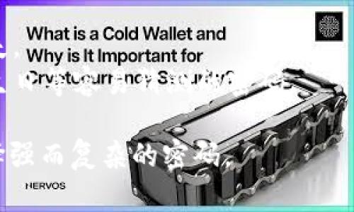 为了保证用户的信息安全，imToken钱包对密码的设置有自己的规范和要求。然而，具体的密码位数可能会受到钱包版本的不同、用户的设置以及安全需求等多种因素的影响。

一般来说，imToken钱包对于密码的要求通常是6到20位字符，包括字母和数字组合。在设置密码时，建议用户采用复杂的密码组合，以增强账户的安全性。此外，用户还应该定期更换密码，以防止潜在的安全风险。

在使用imToken钱包时，用户也可以通过以下方式增强安全性：

1. **启用多重签名**：结合使用多个设备或账户进行交易确认。
2. **定期备份**：确保自己的助记词和私钥安全备份，防止因手机丢失等情况导致资产损失。
3. **避免使用简单密码**：如“123456”，应采用较为复杂的密码，且避免使用个人信息如生日等容易猜测的密码。

总之，尽管imToken钱包的密码设置有一定的灵活性，但用户应始终重视账户的安全性，选择强而复杂的密码。