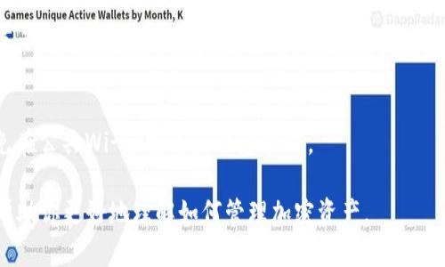 目前，imToken钱包支持多种加密货币的存储功能，包括以太坊及其上构建的代币（如ERC-20代币），但要确认imToken是否支持存储特定的代币如DOGZ，首先需要查看该代币的具体信息。

什么是DOGZ代币？
DOGZ代币是一种基于区块链技术的数字货币，通常是用于特定用途和应用的代币。它可能会在某些平台上进行交易或用于智能合约，因此其存储需求也因项目而异。为了确认imToken是否支持DOGZ，你可以访问imToken的官方网站或者查看相关的社交媒体及社区，以便获取最新的信息。

如何检查imToken钱包的支持代币列表？
要检查imToken是否支持DOGZ，用户可以在imToken应用中使用搜索功能，输入