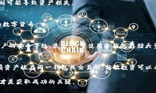 将人民币存入imToken需要经过一些步骤，因为imToken是一个加密货币钱包，而直接存入人民币是不可能的。不过，可以通过一些间接的方式实现。以下是一个简单的步骤指南，帮助你了解如何将人民币转换为加密货币并存入imToken。

步骤1：选择合适的交易所
首先，你需要选择一个支持人民币交易的加密货币交易所。国内有一些交易所允许用户用人民币购买比特币或其他数字货币，比如币安、火币网和OKEx等。注册并完成KYC（身份认证）是第一步的必要条件。

步骤2：完成实名认证
在选定的交易所中，通常你需要提供身份信息来完成实名认证。这是为了遵循国家法规，确保交易的合法性。准备好身份证、联网的手机以及个人资料，通常在几分钟内就能完成实名认证。

步骤3：存入人民币
实名认证完成后，你可以选择将人民币存入交易所。这可能通过银行转账、支付宝或微信支付等方式进行。每个交易所的支付方式可能有所不同，因此请仔细查看相关说明。

步骤4：购买加密货币
一旦人民币充值成功，你可以在交易所平台上选择你想购买的加密货币，比如比特币、以太坊等。输入购买数量，确认交易，并依据市场价格进行交易。通常，交易完成后你将拥有相应数量的数字货币。

步骤5：提现到imToken
购买完成后，你需要将所购加密货币提现至你的imToken钱包。进行提现前，请确保你已经在imToken中创建了相应的货币钱包，并获取到正确的接收地址。

步骤6：从交易所提现
回到交易所，找到“提现”选项，输入你在imToken中的钱包地址，并选择提现的币种和金额。确认无误后，提交提现请求。注意，这里要小心填写地址，确保没有错误，否则可能导致资产损失。

步骤7：在imToken中查看到账情况
提现请求提交后，耐心等待几分钟至几小时，具体时间取决于网络状况和交易所的处理时间。当确认到达后，你可以在imToken中找到该笔资产，随时查看和管理你的数字货币。

相关问题一：如何确保交易的安全性？
在进行加密货币交易时，安全性是非常重要的一个环节。首先，选择知名度高且口碑好的交易所，确保平台信誉良好。其次，设置强密码并启用双重认证（2FA），提高账户的安全等级。最后，尽量使用冷钱包存储大量数字资产，降低在线钱包被黑客攻击的风险。真心觉得，在数字货币的世界里，安全意识是每个投资者都应该具备的重要素养。

相关问题二：如何管理我的加密资产？
管理加密资产的关键是要有良好的记录和合理的投资规划。可以定期查看市值动态，关注市场走势，根据自己的风险承受能力做出合理的投资决策。同时，不要把所有资产放在同一钱包或交易所，分散投资可以有效降低风险。此外，时常进行心理总结和学习，提升自己的投资水平有点遗憾的是许多新手在这个环节上可能会有所忽视，但逐渐积累经验将会给你带来更多收益。

通过以上步骤和问题解答，希望能够帮助你更好地理解如何将人民币存入imToken，并安全地进行加密货币投资。无论是在这个瞬息万变的市场中，做到理性和从容才是获取成功的关键。