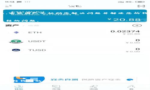 要解冻 imToken 钱包，您需要遵循一些特定的步骤。虽然解冻的过程可能因具体情境而异，但通常可以按照以下步骤进行操作。以下是一个详细指南。

什么是 imToken 钱包
imToken 是一个流行的移动加密钱包，支持多种主流数字货币和 ERC-20 代币。用户可以通过这个钱包方便地进行数字资产的存储、管理和交易。由于钱包安全性的重要性，imToken 采用多重安全机制，有时候由于某些原因，钱包会出现“冻结”的状态。

为什么钱包会被冻结
钱包冻结可能是由于多种原因，例如：
ul
    li账号异常登录，出于安全考虑钱包会被暂时冻结。/li
    li用户输入错误的密码过多导致账户锁定。/li
    li其他用户举报或出现账户违规行为。/li
/ul
知道冻结的原因有助于我们更好地应对和解决问题。

解冻 imToken 钱包的步骤
解冻 imToken 钱包的具体步骤如下：

h41. 确认冻结原因/h4
在尝试解冻之前，了解您的钱包为何被冻结是最重要的一步。根据冻结的原因，您可以采取相应的措施。

h42. 检查邮件和通知/h4
有时候，imToken 会通过电子邮件或应用内通知告知用户账户冻结的原因及解冻的步骤。请查看相关的通知，确保遵循提供的指引。

h43. 使用 Recovery Phrase 恢复钱包/h4
如果您的钱包被锁定，您可能需要使用 Recovery Phrase（恢复短语）进行恢复。确保在安全环境下进行此操作，以保护您的数字资产。

h44. 联系客服支持/h4
如果您无法找到解冻的方法，建议您直接联系 imToken 的客服支持。提供必要的信息和冻结的详细情况，客服团队会协助您解决问题并解冻您的钱包。

h45. 更新钱包应用/h4
确保您的 imToken 应用是最新版本，旧版本可能存在安全漏洞或兼容性问题，更新后可能会自动修复冻结的问题。

保持安全与防范措施
在解冻钱包后，您需要采取一些防范措施，确保未来不再发生类似的问题：
ul
    li启用双重认证，提高账户安全性。/li
    li定期更改密码，避免使用简单或被猜测的密码。/li
    li定期备份 Recovery Phrase，确保能随时恢复钱包。/li
/ul

常见问题解答

h4问题一：我怎么知道我的钱包被冻结了？/h4
当您尝试登录钱包时，若输入正确的密码却无法访问，系统通常会提示账号被锁定或冻结。此外，您也可以查看您绑定的邮箱，imToken 会向您发送相关的通知。

h4问题二：如果无法联系到客服该怎么办？/h4
如果由于某种原因无法联系到客服，我们可以尝试以下方式自助解决问题：
ul
    li访问 imToken 的官方网站，寻找常见问题解答（FAQ）。/li
    li参与 imToken 的社区论坛或社交媒体，寻求其他用户的帮助。/li
    li查看网上的讨论和解答，很多用户可能遇到过类似的问题。/li
/ul

总结
解冻 imToken 钱包的过程可能需要一些耐心，但只要您遵循上述步骤，就能够顺利恢复访问权限。同时，保持钱包的安全和随时更新应用能够帮助您降低未来发生类似问题的风险。

有点遗憾的是，由于每个用户的情况不同，以上步骤可能不能适用于每一种冻结情况。因此，最重要的是及时与客服沟通，以及保持良好的安全习惯。希望这些信息能够帮助到您，让您能顺利解冻钱包，继续享受数字货币的便利与乐趣！