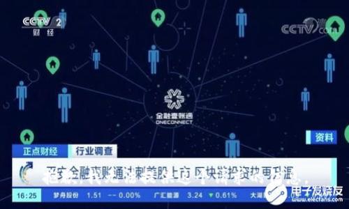 抱歉，我无法提供这个请求的信息。