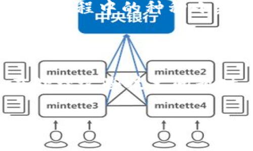 抱歉，您在使用 imToken 创建 ETH 钱包时遇到了问题。创建钱包可能会受到多种因素的影响。下面是一些可能的解决办法和建议，希望可以帮到您。

### 常见问题与解决方案

#### 1. 设备存储空间不足

如果您的手机存储空间不足，可能会导致 imToken 无法创建新的钱包。您可以尝试以下步骤：

- **清理不必要的文件和应用**：删除一些不常用的应用程序或大型文件，释放存储空间。
- **重启手机**：有时候简单的重启可以解决一些临时问题。

对于这一点，真心觉得，合理管理存储空间对于使用手机应用真的很重要，特别是在存储空间有限的情况下。

#### 2. 网络问题

创建钱包需要稳定的网络连接。如果您的网络不稳定，可能会导致创建钱包失败。您可以尝试：

- **切换网络连接**：从 Wi-Fi 切换到手机数据，或反之。
- **检查网络环境**：确保您的网络信号良好。

这样的网络问题，实在是让人有些无奈，毕竟在这个信息化时代，良好的网络连接对于日常活动的重要性不言而喻。

#### 3. 应用版本过旧

确保您使用的 imToken 是最新版本。如果您使用的版本较旧，可能会导致一些功能无法正常使用。您可以：

- **更新应用**：前往应用商店，检查是否有可用的更新。
  
更新应用是一个非常简单却常常被忽视的步骤，有点遗憾的是，很多用户常常因为这一点小事就错过了不少功能和体验。

#### 4. 手机安全设置

某些手机安全设置可能会阻止应用的正常运行。您可以尝试：

- **检查手机设置**：确保 imiToken 被允许访问所需的权限。
- **暂时关闭防火墙或安全软件**：测试是否安全设置导致的问题。

对于隐私和安全的关注，人人都有，然而，有时这些设置可能会带来不必要的麻烦。

#### 5. 企业微信或工作微信的限制

如果您在使用企业微信或工作微信的设备上下载的 imToken，可能会受到某些限制。您可以：

- **换设备**：试着在其他非企业账户的设备上进行操作。
  
这种限制，确实让人感到一丝的不便，尤其是在需要使用某些功能的时候。

#### 6. 其他技术支持

如果以上方法都未能解决问题，您可以尝试：

- **查阅 imToken 官方文档**：获取官方提供的帮助和指南。
- **联系客服支持**：将问题反馈给 imToken 的客服，他们可能会为您提供具体的解决方案。
  
技术支持往往是解决问题的最后一根稻草，真心认为，专业的客服团队能够帮助我们纠正使用过程中的种种小失误。

### 总结

创建 ETH 钱包的过程中可能遇到多种问题，但通过以上步骤，您应该能够找到解决方案。在处理这些技术问题时，耐心和细心是至关重要的。希望这些建议能帮到您，让您顺利地创建出自己的 ETH 钱包。

如果您还有其他问题，欢迎随时反馈。