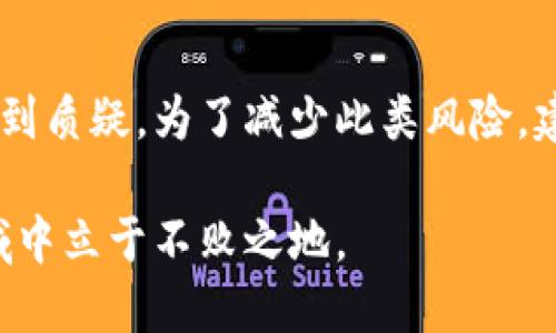   挖虚拟币的原理与未来发展趋势解析 / 
 guanjianci 虚拟货币, 挖矿, 区块链, 加密货币 /guanjianci 

引言：虚拟币的风起云涌
在过去十年里，虚拟货币如比特币、以太坊等的崛起，彻底改变了人们对传统金融的认知与实践。伴随数字经济的蓬勃发展，很多人都开始关注虚拟币的挖掘（即“挖矿”），并希望通过这一过程获取财富。那么，挖虚拟币到底是怎样一种原理呢？今天，我们将深入探讨这个问题，同时展望挖矿的未来发展趋势。

一、挖虚拟币的基本原理
挖矿，从某种意义上来说，可以看作是我们生活中“生产”的一个过程。随着块链技术的普及，挖虚拟币的机制并不是单一的模型，而是复杂多元的系统。尤其在区块链网络中，挖矿的核心功能是确保网络的安全性与数据的一致性。

1.什么是挖矿
挖矿是指通过计算机对复杂数学题进行解答，以验证和添加交易到一个去中心化的账本中。这个账本在区块链中体现，允许用户在没有中央机构的情况下，完成安全的交易。矿工通过在网络中解决这些数学问题，得到相应的虚拟币作为奖励。

2.区块链技术的支持
挖矿的过程依赖于区块链技术。区块链是一个分布式的数据库，记录着所有的交易历史，并且通过技术手段确保数据的不可篡改性。这些数据被打包成一个个“区块”，矿工通过挖矿产生新的区块，并将其添加到现有的区块链中。当区块生成后，所有参与者都会更新自己的账本，从而实现去中心化。

3.难度与区块奖励
挖矿的难度是一个动态调整的过程。随着越来越多的人参与挖矿，每个区块的生成时间会被严格控制，以确保它们不会过快地生成。比特币网络中，平均每10分钟生成一个区块，但如果超过这个速度，那么挖矿的难度会自动提升。因此，挖矿不仅需要技术，还需要无尽的耐心与智慧。

4.能源消耗与效益分析
不可否认，挖矿过程的能源消耗是一个不得不正视的问题。尤其是比特币挖矿，其过程耗电量巨大，甚至在某些地区造成了环境污染问题。正因如此，如何提高能源使用效率、获取更多的经济效益，便成了未来挖矿需要面临的另一挑战。在这一方面，采取绿色技术、可再生能源等方法可能会是一个出路。

二、挖矿的未来发展趋势
可以说，虚拟币挖矿正处于一个急速变化的环境之中。技术的不断升级使得未来的挖矿过程可能会更高效、更环保，同时还会进一步扩大虚拟币的影响力。

1.更智能化的挖矿设备
随着技术的不断进步，未来的挖矿设备将会变得更加智能。这些现代化的设备不仅能提高计算能力，还可以降低能耗。例如，采用专门为挖矿而设计的ASIC矿机将是未来趋势，使得矿工可以在更短的时间内完成更多的计算，获得更高的回报。

2.多链交互与挖矿模式的多样化
不仅仅是比特币，以太坊、莱特币等多种虚拟货币的兴起，使得挖矿的模式变得多种多样。不同的币种区块生成机制和奖励机制都可能会对挖矿策略产生重大影响。未来，可能会因应市场变化采用多链交互的模式，实现更高效的资源配置与收益。

3.合法性与合规性的提升
随着国家和地区对虚拟货币的关注度提升，合法性和合规性成为了挖矿行业长远发展的重要方向。未来，能够合法合规的挖矿将迎来新的机遇，例如以注册形式参与的各种挖矿合作等。这样不仅可以避免法律风险，还能专业化发展相应的市场。

4.更多的绿色挖矿方案
面对全球气候危机的挑战，挖矿行业的可持续发展也愈发受到重视。不少项目正在探讨使用风能、太阳能等可再生能源的挖矿方案。一旦绿色挖矿成为主流，必定会推动整个金融生态系统的转型。这种心态的变化，真心觉得是一个符合时代发展的方向。

总结
从首个虚拟币诞生的那一刻开始，挖矿便与虚拟货币的发展息息相关。挖虚拟币不仅仅是财富的象征，更承载着科技与经济的发展。在未来，我们应当关注技术进步带来的机遇，同时不能忽视其中可能存在的道德与法律风险。 

可能的相关问题
问题1：挖矿是否适合普通人参与？
很多人成为挖矿者的初衷是希望通过这一方式实现财富自由，但挖矿真的是普通人能够轻松参与的项目吗？有点遗憾的是，很多情况下，挖矿的门槛相对较高，尤其是在技术、资金和资源方面，普通人可能难以承受。精通技术的人可以尝试自己组建矿机，但对于大部分人来说，从众多商业化云挖矿平台中选择一个合适的服务商可能是更为可行的方案。

问题2：未来挖矿会有哪些风险？
在未来的挖矿过程中，可能会出现市场波动、法律政策变化等诸多风险。我们常常会看到，各国政府对虚拟货币的监管政策不断变化，可能会导致挖矿的合法性受到质疑。为了减少此类风险，建议投资者在参与前深入了解当地法律规定，同时注意市场动态，理性投资。

总之，挖虚拟币的过程虽然充满机遇，但同时也伴随着风险与挑战。在技术更新不断、市场变化迅速的当下，我们需要提升自己的认知与应变能力，才能在这个领域中立于不败之地。