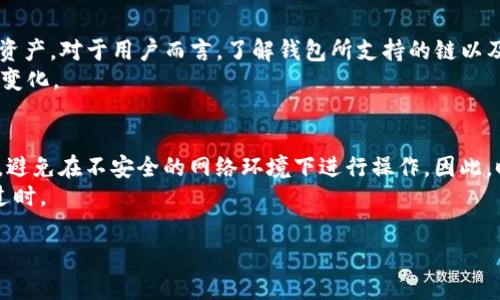 在讨论 imToken 的搭配软件时，需要首先了解 imToken 本身的特点和功能。imToken 是一款为用户提供数字资产管理的移动钱包应用，支持多个区块链资产的存储、转账和交易。这种特性使得 imToken 可以与多个平台和工具配合使用，以增加其功能性和用户体验。

接下来，我们将探讨一些与 imToken 搭配使用的软件，帮助用户更全面地管理其数字资产。

1. 去中心化交易所（DEX）
 imToken 可以与多个去中心化交易所（DEX）进行配合使用，例如 Uniswap、SushiSwap 和 PancakeSwap 等。
这些 DEX 允许用户直接在 imToken 钱包中进行交易，用户能够更方便地进行资产转换，而不需要将资产转移到其他交易所。这种直接性大大提高了交易的效率，且降低了安全风险。
对许多用户而言，使用 DEX 是一种更灵活的资产管理方式，能够根据市场情况快速做出反应。这毫无疑问是 imToken 的一大优势，真心觉得这种无缝对接的功能让人用得更加舒心。

2. 去中心化金融（DeFi）平台
除了 DEX，imToken 还可以与各类 DeFi 平台搭配使用，例如 Aave、Compound 和 MakerDAO。这些平台允许用户参与借贷、流动性挖掘等各种金融活动。
通过 imToken 钱包，用户可以轻松地将其数字资产锁定在 DeFi 协议中，以获得收益和利息。这种灵活性无疑使得资产增值变得更加容易和有趣。有点遗憾的是，现在很多用户仍然对 DeFi 存在一定的误解，导致错过了许多好机会。

3. NFT 市场
如今，NFT（非同质化代币）在数字艺术和收藏品领域迅速走红。在这方面，imToken 支持与多个 NFT 市场的整合，例如 OpenSea 和 Rarible。
这使得用户可以直接在 imToken 钱包中浏览和购买各种 NFT。值得一提的是，随着数字艺术的不断发展，NFT 市场正在迅速增长，因此有必要关注这些新兴平台及其潜力。
通过 imToken 进行 NFT 交易，不仅方便了用户进行资产管理，还促进了数字艺术行业的发展。相信未来这个领域将继续蓬勃发展，充满无限可能。

4. 信息聚合器和社区管理平台
除了金融类平台，imToken 还能够与一些信息聚合器和社区管理工具搭配，比如 Twitter、Discord 和 Telegram。这些平台可以为用户提供最新的市场动态、项目新闻和社区活动信息。
在如此快速变化的市场中，获取信息非常重要。有时候，我真的想告诉那些还在弄不清楚市场动态的朋友们：“多使用这些工具，能帮你更快地适应这个行业！”

总结
综上所述，imToken 作为一个强大的数字资产钱包，可以与多种软件工具搭配使用，从 DEX 到 DeFi，再到 NFT 市场和社交平台，都为用户提供了丰富的选择。这种灵活性和扩展性在数字资产管理的过程中显得尤为重要。
随着市场的发展，越来越多的平台将在未来与 imToken 实现更紧密的整合。这既是技术发展的一个趋势，也是用户需求变化的结果。确保自己的钱包与适合的应用相结合，将使用户在数字资产的管理与投资上，走得更加顺畅和成功。

常见问题

h41. imToken 是否支持所有的区块链资产？/h4
imToken 主要支持以太坊（Ethereum）及其兼容的资产（如 ERC20 代币），以及比特币（Bitcoin）和一些 EOS 资产。对于用户而言，了解钱包所支持的链以及相关资产，是管理数字资产的重要一步。
如果时常接触多种区块链资产，真的很有必要定期检查 imToken 的更新和支持情况，以保证能随时跟上市场的变化。

h42. 如何确保 imToken 钱包的安全性？/h4
imToken 钱包采用了多项安全措施，例如私钥的离线存储和多重身份验证。在使用过程中，用户也需要保持警惕，避免在不安全的网络环境下进行操作，因此，时常检查潜在的安全威胁也是必要的。
真心觉得，安全永远是数字金融中最重要的一环。无论你有多么积极地参与市场，提升自己的安全意识总是不会过时。

希望以上信息能够帮助到您理解 imToken 的潜力与搭配软件的使用，增加您对数字资产管理的兴趣与信心。