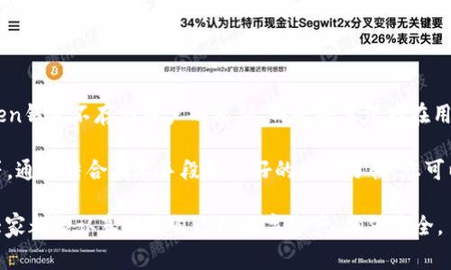 在使用imToken等数字钱包应用时，设置一个强密码是至关重要的，这不仅能够保护用户的资产安全，还能有效防止未经授权的访问。下面是一些常见的密码设置规则和最佳实践，来确保你的imToken钱包安全。

一、密码设置的基本规则

1. **密码长度**：密码应至少由8到12个字符组成。较长的密码通常更安全，因为破解它们所需的时间会大幅增加。

2. **字符种类**：密码应包含大写字母、小写字母、数字和特殊字符（如@、#、$、%等）。这种组合大大增加了密码的复杂性。

3. **避免常用词汇**：避免使用“password”、“123456”等常见密码组合。实际上，这些密码刚好是攻击者最先尝试的。

4. **个性化与随机化**：尽量避免使用生日、电话、姓名等个人信息作为密码。这些信息易被猜测。可以考虑使用无规律的字符组合，或者一个短语的每个词的首字母，结合一些数字和符号。

二、密码管理的好习惯

1. **定期更换密码**：建议每隔几个月更新一次密码，尤其是在你怀疑账户可能受到威胁的情况下。

2. **使用密码管理器**：许多用户可能难以记住复杂的密码，因此可以考虑使用密码管理器来生成和存储安全的密码。

3. **启用双重验证**：除了密码外，启用双重验证（2FA）可以额外增加一层安全性。即使有人得到你的密码，没有第二个验证步骤，他们仍无法访问你的账户。

三、注意账号安全的其它方面

1. **保持软件更新**：确保imToken钱包和你的设备上的操作系统都是最新版本。这可以保护你免受已知的安全漏洞。

2. **不要在公共网络上进行交易**：使用安全的网络连接进行交易，避免在公共Wi-Fi上进行重要的财务交易。

3. **识别钓鱼网站**：不要通过电子邮件中的链接访问imToken等网站，始终直接在浏览器中输入网站地址。这可以降低被钓鱼网站攻击的风险。

四、总结

设置一个强密码以及遵循相关安全习惯对保护你的imToken账户是非常重要的。确保你的数字资产安全是一项持续的任务，而强化密码策略是其中的重要一环。

常见问题

问题一：如果忘记了imToken钱包的密码，该怎么办？

如果您忘记了imToken钱包的密码，首先要冷静处理。大多数数字钱包应用都会提供找回密码的选项，通常需要您提供一些独特的信息来验证身份。例如，您可能需要确定您之前设置的安全问题的答案。如果这些措施不奏效，某些钱包会要求您重置密码，而有些钱包则可能无法恢复，尤其是如果您没有进行备份。

strong有点遗憾的地方/strong是，如果您没有记录下私钥或助记词，而又忘记了密码，资金可能会不可恢复。因此，最好在设置钱包时记录下这些关键信息，并将其安全地存储在私密的地方。

问题二：imToken钱包安全吗？

imToken作为一款常用的数字钱包，在许多方面提供了良好的安全性。它采用了多重加密技术来保护用户的私钥和资金。此外，imToken钱包不存储用户的私钥，而是将其保存在用户的设备上，增加了安全性。

然而，任何数字工具都无法100%保证安全。因此，用户也需要采取相应的措施来确保钱包的安全，比如定期更换密码、启用双重验证等。通过结合技术手段和良好的使用习惯，您可以最大程度地保护您的数字资产安全。

总之，保护imToken钱包的密码设置和使用习惯至关重要，这不仅关乎用户资产的安全，更是对数字资产管理认知的一种责任。希望大家都能认真对待自己的数字资产，确保安全。