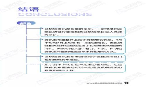    虚拟币杠杆交易的未来发展与趋势  / 
 guanjianci  虚拟币, 杠杆交易, 未来发展, 加密货币  /guanjianci 

引言：虚拟币与杠杆交易的崛起
在数字经济飞速发展的今天，虚拟币的影响力已深入人心。越来越多的人开始关注加密货币，而杠杆交易作为一种投资策略，更是引发了广泛的讨论与关注。随之而来的，便是“虚拟币杠杆交易”这个词汇在网络上的频繁出现。作为一种高风险高回报的交易方式，杠杆交易是否真的如人们想象中的那么美好？它的未来发展又会是怎样的呢？这一系列问题，都引发了我的思考。

第一部分：什么是虚拟币杠杆交易？
虚拟币杠杆交易是利用借贷资金进行交易的一种方式，允许投资者以相对较小的资金控制较大的交易规模。简单来说，如果您有1000美元的资本，可以通过杠杆进行2倍、3倍甚至更高倍数的交易。这样，如果市场价格上涨，您将获得更高的利润；但相反的，价格下跌时，您的损失也会成比例增加。
在这个过程中，有几个关键词非常重要。杠杆比率、保证金和强制平仓是理解杠杆交易的关键要素。高杠杆既是一把双刃剑，风险与收益并存。对于很多新手投资者来说，简单而直接的交易方式吸引了他们的注意，但也伴随着不小的风险。

第二部分：虚拟币杠杆交易的优势与劣势
h4优势/h4
杠杆交易的魅力在于它能放大收益，加快资金周转速度。在许多情况下，资金有限的投资者通过杠杆交易可以迅速积累资本。例如，若一个投资者在比特币的价格上涨阶段，通过10倍杠杆进行交易，收益也会相应被放大，短时间内实现资产的增值。
此外，杠杆交易通常不需要占用大量资金，这给许多投资者带来了灵活性。投资者可以利用小额资本参与大型项目，扩大了他们的投资选择。

h4劣势/h4
然而，高收益背后是高风险。由于市场波动性大，加之杠杆的效应，投资者很有可能面临巨大的损失。以10倍杠杆为例，如果市场只下跌10%，投资者几乎就会失去全部保证金。而这种令人恐惧的情形，让许多新手投资者在尝试杠杆交易后感到心惊胆战。
有点遗憾的是，许多人在追求高收益的同时，忽视了自身的风险承受能力，这导致他们在市场波动中被迫平仓，最终损失惨重。建议新手投资者在参与杠杆交易前，深入了解市场行情，制定合理的风险控制策略。

第三部分：未来发展趋势
h4监管的加强/h4
随着虚拟币市场的不断壮大，全球范围内对加密货币的监管力度也在不断加大。各国政府相继出台政策，对虚拟币交易平台进行监管，要求其在透明度、合规性方面进行改进。这种监管的加强，虽然可能会降低一些投资者的参与积极性，但却为市场的健康发展奠定了基础。

h4技术的创新/h4
同时，随着区块链技术的不断进步和创新，新的交易平台和工具应运而生。这些技术的进步使得杠杆交易变得更加安全和便捷。一些新兴的交易平台不仅提供更低的交易费用，还引入了更智能的风险评估系统，帮助投资者及时掌握市场动态。

h4更多的金融产品/h4
未来，虚拟币市场可能会推出更多的金融产品，例如杠杆ETF（交易所交易基金）等。这些新产品的推出，可以帮助投资者更好地实现资产配置，降低风险。与此同时，新的金融产品也会吸引更多的投资者进入市场，从而推动整体行业的发展。

可能涉及的问题
h4问题一：新手投资者如何入门虚拟币杠杆交易？/h4
真心觉得，作为一个新手，想要进入这个充满机遇与风险的领域，首先需要做好充分的准备。这包括了解虚拟币的市场行情、掌握杠杆交易的基本知识，以及选择合适的交易平台。选择一个信誉良好的平台至关重要，确保其有相应的监管措施，从而降低风险。
其次，建议新手投资者开始时采用低杠杆交易，以此积累经验和信心。同时，定期进行总结反思，调整自身的交易策略和心态。这样才能在这个瞬息万变的市场中立于不败之地。

h4问题二：杠杆交易的风险控制策略有哪些？/h4
不可否认，杠杆交易的风险控制是非常重要的。建议投资者在交易前制定一个明确的止损策略。例如，可以设定在损失达到一定金额时立即平仓，这样能够有效止损，避免更大的损失。同时，合理分配资金也是风险控制的一部分，不要将所有资金都投入到单一的交易中。
此外，密切关注市场动态和技术分析，也是控制风险的重要手段。利用技术指标和市场数据分析工具，帮助自己做出更加理性的决策，避免情绪化操作。

结语
随着虚拟币市场的快速发展，杠杆交易作为一种投资方式将在未来继续吸引大量关注。虽然其背后隐藏着巨大的风险，但只要投资者能够合理使用，掌握相关的知识与技巧，依然有可能在这个市场中获得可观的回报。
我个人非常期待未来的市场发展，希望能够看到更多的创新与改进，同时也希望新入市的朋友们能够谨慎对待，理智投资。虚拟币的未来充满了未知与希望，让我们拭目以待！