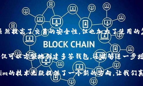 在区块链和加密货币的世界中，多签（多重签名）技术是确保交易安全的一个重要手段。这种机制要求在进行交易时，必须获得多个密钥持有者的签名，从而提高交易的安全性。然而，如果没有适当的防护，仍然可能会面临多签的漏洞和问题。本文将探讨多签的概念、潜在问题以及如何通过tokenim等技术来防止多签带来的风险。

一、多签的基本概念

多签是一种安全机制，旨在通过要求多个密钥持有者的同意来执行交易。例如，在一个需要3个签名的多签钱包中，只有在至少3个指定的密钥持有者签名的情况下，才能处理某项交易。这种方式常用于公司、合作社或其他需要多个参与者共同决策的场景。

多签的主要优点在于它增强了安全性，通过分散风险来防止单点故障。例如，在一个多签合约中，如果某个密钥被盗用，攻击者仍然无法执行交易，因为他无法获得所有必要的签名。

二、多签容易面临的安全问题

尽管多签提供了额外的安全层，但它并不是万无一失的。以下是一些潜在的问题：

h41. 密钥管理的复杂性/h4
对于多签钱包的管理，各个密钥持有者需要妥善管理自己的私钥。如果其中一个密钥丢失或被盗，这将影响整个钱包的使用，甚至导致资金无法访问，这让人真心觉得非常遗憾。

h42. 签名确认的延迟/h4
在多个签名的情况下，交易需要等待所有必要签名的确认，这可能导致延迟。在某些情况下，这种延迟可能会影响到市场机会或者导致用户错失利益。

h43. 社交工程攻击/h4
攻击者可能会尝试利用社交工程手段来获得某个密钥持有者的信任，并从而获得他们的私钥。这种攻击方式需要用户格外小心，因为一般人很容易掉入这样的陷阱中。

三、tokenim如何防止多签引起的风险

为了应对这些潜在的安全问题，许多加密货币项目已经在研究和实施新的技术，其中tokenim作为一个新兴的解决方案，其设计初衷就是为了解决多签环境中的安全问题。

h41. 提高密钥管理的简易性/h4
tokenim通过具备智能合约功能，可以有效简化密钥管理的复杂性。用户可以设置多种不同的交易条件，使得即便某个密钥丢失，仍然能够在不影响整体安全性的情况下完成交易。例如，可以设置“在A和B两人签名的情况下可以完成交易”，而不必依赖一个全部签名的复杂机制。

h42. 签名流程/h4
tokenim还可以实现更高效的签名确认过程。借助快速验证机制，能够在短时间内确认交易，提升响应速度，有效避免错失市场机会。

h43. 增强社交工程防护/h4
为了防止社交工程攻击，tokenim引入了多种身份验证机制。例如，结合生物识别技术或两因素身份验证，增加了获得私钥的复杂度，从而提高了整体安全性。

四、总结与前景展望

随着区块链技术的不断发展，多签的概念和应用将会越来越普及。然而，如何有效地防止多签带来的安全风险，是每一个数字资产持有者必须认真考虑的问题。tokenim等新兴技术的引入，为这一问题提供了有效的解决方案。

可能相关问题

h4问题一：多签和普通签名有什么区别？/h4
多签和普通签名的最大区别在于签名所需的数目与复杂度。普通签名仅需一个密钥签名即可完成交易，而多签则需要多个密钥的签名。这样虽然提高了交易的安全性，但也加大了使用的复杂性。对于用户来说，普通签名更为方便，而多签则在安全性上更有优势。

h4问题二：如果我想要使用多签，有哪些推荐的工具或平台？/h4
对于想要进入多签世界的用户，许多平台提供了相关工具，例如WalletConnect、Gnosis Safe等都是较为常见的选择。通过这些工具，用户不仅可以方便地创建多签钱包，还能够进一步增强安全保障措施。同时，最好能结合tokenim的技术，提升整体使用体验与安全防护。

总而言之，虽然多签在加密货币的安全中扮演着重要角色，但用户也需要意识到其带来的潜在风险，采取适当的防范措施。在这一点上，tokenim的技术无疑提供了一个新的方向，让我们真心期待未来加密世界中的安全性能够不断提升！