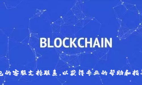 很抱歉，关于“imtoken钱包币被转走了”的问题，建议您立即查看您的交易记录，并与imToken钱包的客服支持联系，以获得专业的帮助和指导。确保您的安全和账号保护是非常重要的。如果您有其他问题或者需要了解更多信息，请告诉我！