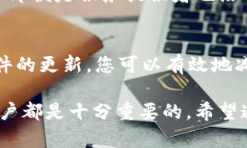 在使用Tokenim钱包时，如果遇到了“验证签名错误”的问题，不用担心，下面的内容将为您详细解释这个问题的可能原因，以及相关的解决方法。

什么是Tokenim钱包？
Tokenim钱包是一款流行的数字货币钱包，支持多种加密货币的存储、发送和接收。由于其用户友好的界面和高度的安全性，Tokenim受到了广泛的欢迎。然而，在实际操作中，用户可能会遇到各种问题，其中之一就是“验证签名错误”。

什么是签名验证？
在加密货币的交易中，签名验证是确保交易有效和安全的重要步骤。每一笔交易都需要进行加密签名，以证明交易的发起者拥有相应的资产。若签名验证失败，系统会认为该交易不合法，从而拒绝执行。

可能原因分析
遇到“验证签名错误”，可能是由以下几个原因造成的：

ul
    listrong私钥或助记词错误：/strong如果您在创建签名时使用了错误的私钥或助记词，系统将会无法验证该签名的合法性。/li
    listrong网络连接问题：/strong若在验证签名时网络连接不稳定，可能导致签名验证的中途中断，从而出现错误。/li
    listrong软件版本不兼容：/strongTokenim钱包可能会随着时间更新，而您的应用程序版本若过于陈旧，可能导致与网络协议不兼容，从而引发验证错误。/li
    listrong交易数据损坏：/strong如果在创建交易过程中，数据被意外修改或损坏，也可能导致签名无法正确验证。/li
/ul

解决办法
针对上述问题，我们可以采取以下措施：

h41. 检查私钥或助记词/h4
确保您在输入私钥或助记词时没有拼写错误，最好确认您是从最初生成这些信息的源头进行复制的。

h42. 检查网络连接/h4
确保您的设备连接到互联网，并且连接稳定。可以尝试重启您的路由器或使用不同的网络来进行验证。

h43. 更新软件版本/h4
定期检查Tokenim钱包是否有可用的更新。如果您的软件版本过旧，建议更新至最新版本，以避免因兼容性问题导致的错误。

h44. 重启应用程序/h4
有时候，简单的重启可以解决一系列问题。关闭Tokenim钱包应用，然后重新打开，尝试重新执行交易。

相关问题探讨

h4问题一：我该如何生成安全的私钥和助记词？/h4
生成安全的私钥和助记词至关重要，以下是一些建议：
ul
    listrong选择强密码：/strong使用字母、数字和符号组合的复杂密码，避免使用个人信息。/li
    listrong离线生成：/strong考虑使用离线工具生成私钥和助记词，以降低线上被攻击的风险。/li
    listrong妥善保存：/strong将私钥和助记词保存在安全的位置，避免纸质或电子记录在网络上出现漏洞。/li
/ul

h4问题二：如果我丢失了助记词，我还能重获我的资产吗？/h4
答案通常是否定的：如果您丢失了助记词或私钥，就相当于丢失了对钱包中资产的控制权。出于安全原因，区块链技术设计让即便是服务提供者也没有办法恢复丢失的私钥。因此，保管好助记词是每个数字货币用户的重要责任。

总结
在使用Tokenim钱包或其他数字货币钱包时，遇到“验证签名错误”并非罕见。通过仔细检查私钥、确认网络连接以及保持软件的更新，您可以有效地减少这种错误的发生。同时，牢记资产的安全性是每位用户的重要职责，希望每位用户都能安全、顺利地进行数字资产的管理。

真心觉得，随着区块链技术的迅猛发展，越来越多的人关注和使用加密货币钱包，了解这些常见问题和解决方法对于每个用户都是十分重要的。希望通过这些信息，可以帮助您更顺利地使用Tokenim钱包及其他数字货币工具，享受到数字经济的便利。