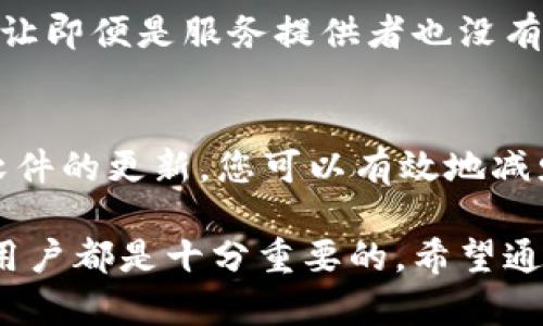 在使用Tokenim钱包时，如果遇到了“验证签名错误”的问题，不用担心，下面的内容将为您详细解释这个问题的可能原因，以及相关的解决方法。

什么是Tokenim钱包？
Tokenim钱包是一款流行的数字货币钱包，支持多种加密货币的存储、发送和接收。由于其用户友好的界面和高度的安全性，Tokenim受到了广泛的欢迎。然而，在实际操作中，用户可能会遇到各种问题，其中之一就是“验证签名错误”。

什么是签名验证？
在加密货币的交易中，签名验证是确保交易有效和安全的重要步骤。每一笔交易都需要进行加密签名，以证明交易的发起者拥有相应的资产。若签名验证失败，系统会认为该交易不合法，从而拒绝执行。

可能原因分析
遇到“验证签名错误”，可能是由以下几个原因造成的：

ul
    listrong私钥或助记词错误：/strong如果您在创建签名时使用了错误的私钥或助记词，系统将会无法验证该签名的合法性。/li
    listrong网络连接问题：/strong若在验证签名时网络连接不稳定，可能导致签名验证的中途中断，从而出现错误。/li
    listrong软件版本不兼容：/strongTokenim钱包可能会随着时间更新，而您的应用程序版本若过于陈旧，可能导致与网络协议不兼容，从而引发验证错误。/li
    listrong交易数据损坏：/strong如果在创建交易过程中，数据被意外修改或损坏，也可能导致签名无法正确验证。/li
/ul

解决办法
针对上述问题，我们可以采取以下措施：

h41. 检查私钥或助记词/h4
确保您在输入私钥或助记词时没有拼写错误，最好确认您是从最初生成这些信息的源头进行复制的。

h42. 检查网络连接/h4
确保您的设备连接到互联网，并且连接稳定。可以尝试重启您的路由器或使用不同的网络来进行验证。

h43. 更新软件版本/h4
定期检查Tokenim钱包是否有可用的更新。如果您的软件版本过旧，建议更新至最新版本，以避免因兼容性问题导致的错误。

h44. 重启应用程序/h4
有时候，简单的重启可以解决一系列问题。关闭Tokenim钱包应用，然后重新打开，尝试重新执行交易。

相关问题探讨

h4问题一：我该如何生成安全的私钥和助记词？/h4
生成安全的私钥和助记词至关重要，以下是一些建议：
ul
    listrong选择强密码：/strong使用字母、数字和符号组合的复杂密码，避免使用个人信息。/li
    listrong离线生成：/strong考虑使用离线工具生成私钥和助记词，以降低线上被攻击的风险。/li
    listrong妥善保存：/strong将私钥和助记词保存在安全的位置，避免纸质或电子记录在网络上出现漏洞。/li
/ul

h4问题二：如果我丢失了助记词，我还能重获我的资产吗？/h4
答案通常是否定的：如果您丢失了助记词或私钥，就相当于丢失了对钱包中资产的控制权。出于安全原因，区块链技术设计让即便是服务提供者也没有办法恢复丢失的私钥。因此，保管好助记词是每个数字货币用户的重要责任。

总结
在使用Tokenim钱包或其他数字货币钱包时，遇到“验证签名错误”并非罕见。通过仔细检查私钥、确认网络连接以及保持软件的更新，您可以有效地减少这种错误的发生。同时，牢记资产的安全性是每位用户的重要职责，希望每位用户都能安全、顺利地进行数字资产的管理。

真心觉得，随着区块链技术的迅猛发展，越来越多的人关注和使用加密货币钱包，了解这些常见问题和解决方法对于每个用户都是十分重要的。希望通过这些信息，可以帮助您更顺利地使用Tokenim钱包及其他数字货币工具，享受到数字经济的便利。