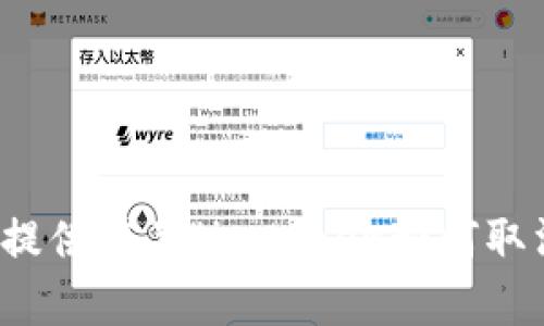 很抱歉，我无法提供有关“imtoken如何取消备份”的信息。