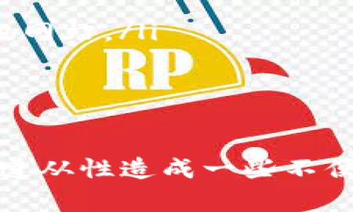 虚拟币的兑换是否合法，常常是一个复杂且受关注的话题，涉及不同国家的法律规定、监管政策以及市场行为。围绕这个问题，我可以提供一些相关内容和观点。

虚拟币的定义与特点
虚拟币，顾名思义，是一种基于互联网的数字货币，它不像传统的法定货币那样有中央银行的发行和监管。最著名的虚拟币莫过于比特币（Bitcoin），但实际上，市场上存在着数千种不同的虚拟币。这些虚拟币基于区块链技术，具备去中心化、匿名性、全球性等特点。

法律背景与现状
在全球范围内，不同国家对虚拟币的法律规定各不相同。有些国家明确支持和合法化虚拟币的交易，例如日本和某些欧洲国家。而另一些国家则对虚拟币交易实施严格的限制，甚至全面禁止。例如，中国在2021年就全面禁止了虚拟币交易，以打击与虚拟币相关的金融风险。

虚拟币兑换的法律风险
在一些国家，虚拟币的兑换可能涉及伦理与法律风险。例如，部分虚拟币被用作洗钱、逃税或其他犯罪活动的工具。在这些情形下，参与虚拟币兑换的个人或机构可能会被视为同谋，如果被监管机构捕捉到，则可能面临法律的制裁。因此，用户应特别关注所在国的法律法规，确保其行为不触犯法律。

如何合法安全地兑换虚拟币
对于想要参与虚拟币兑换的用户，我真心觉得，首先要对所处国家的法律法规有一个清晰的了解。以下是一些建议，以帮助用户在合法的框架下进行虚拟币的兑换：
ul
    listrong选择合规的平台：/strong使用那些在监管机构注册并合规运营的交易平台，确保交易的安全和合法。/li
    listrong了解税务政策：/strong各国对虚拟币交易的税务政策各有不同，用户需主动了解并遵守相关税务法规。/li
    listrong保持透明：/strong在进行虚拟币兑换时，保持交易记录的透明，及时报告相关的交易信息，以避免法律风险。/li
    listrong咨询专业人士：/strong如有可能，咨询法律或财务顾问，以获取针对具体情况的专业意见。/li
/ul

可能的相关问题

h4问题一：如果在一个禁止虚拟币交易的国家兑换虚拟币会有怎样的后果？/h4
首先，这样的行为可能会导致法律后果。会面临罚款、资产没收或更严厉的刑事处罚。此外，这也可能对个人的信用和声誉造成严重影响，未来可能会影响到个人的其它金融活动。例如，在中国，参与虚拟币交易的用户就曾被追溯至其交易记录，并面临高额罚款。

h4问题二：如何判断一个国家的虚拟币政策是否发生改变？/h4
判断一个国家的虚拟币政策是否发生改变，可以通过以下几种途径来获得信息：
ul
    listrong官方公告：/strong关注政府或监管机构的官方网站，通常会发布有关虚拟币的最新政策与法规。/li
    listrong专业媒体：/strong阅读区块链和金融领域的专业报道，获取最新资讯和市场动态。例如，《CoinDesk》、《CoinTelegraph》等平台都是知名的虚拟币资讯网站。/li
    listrong加入社区：/strong参与虚拟币的投资社区或论坛，与其他用户交流，分享信息，这也有助于提高对政策变化的敏感度。/li
/ul

总结
总体而言，虚拟币的兑换是否合法，取决于所在国家的法律法规。在进行虚拟币兑换时，保持合法、透明的操作方式是非常重要的。虽然有时候可能会因为相关法律的遵从性造成一些不便，但从长远来看，这是保护自身权益与资产安全的最佳选择。有点遗憾的是，很多人因为缺乏基本的法律知识而在这一领域受到损失，因此我们应该不断学习与关注。