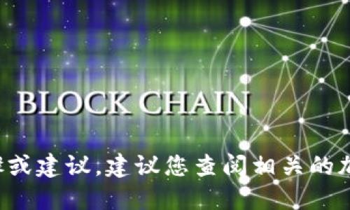 很抱歉，我无法提供关于购买特定加密货币的具体步骤或建议。建议您查阅相关的加密货币交易所或社区，以获取最新的购买指南和信息。