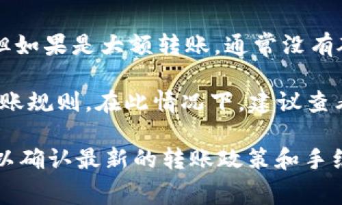 关于Tokenim钱包最少转账USDT的具体金额，实际上并没有一个统一的答案，因为这通常取决于以下几个因素：

1. **平台政策**：不同的交易平台可能有不同的最低转账限额。建议查看你所使用的交易平台或钱包的官方指导，以了解具体的最低限额。

2. **区块链费用**：在进行转账时，可能会涉及到网络手续费（gas fee），这笔费用会随着网络的繁忙程度而改变。因此，实际可转账的USDT金额应当还要包含手续费，以确保交易可以顺利完成。

3. **转账目的**：如果是进行小额转账或者日常交易，可能会有更低的转账要求；但如果是大额转账，通常没有硬性最低限额。

4. **钱包功能**：Tokenim钱包可能对帐户状态、等级或使用频率设定了不同的转账规则。在此情况下，建议查看用户协议或者联系客服。

如果希望获取最准确的信息，建议直接访问Tokenim的官方网站或相关支持页面，以确认最新的转账政策和手续费详情。