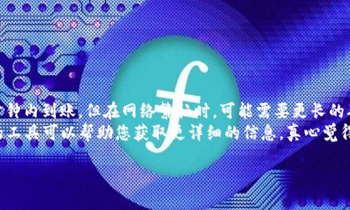 要在imToken中将资金转入比特币（BTC），请按照以下步骤进行操作：

步骤一：下载和安装imToken
如果您还没有下载imToken应用，请访问其官方网站或应用商店进行下载。安装完成后，打开应用并选择创建钱包或导入已有钱包。

步骤二：创建或导入钱包
如果您是首次使用imToken，可以选择创建新钱包。按照提示设置密码并记住助记词。如果您已经拥有钱包，可以通过输入助记词来导入。确保妥善保管助记词，以免丢失资金。

步骤三：添加比特币资产
进入imToken后，您将在首页看到资产列表。点击右上角的“ ”号，搜索“比特币”并添加到您的资产列表中。这一步是为了确保能够在您的资产管理中看到比特币。

步骤四：选择转入方式
要将资金转入比特币，您需要选择适合您的转入方式，通常有两种常见方式：
ul
    listrong通过交易所转入：/strong如果您在交易所（如Binance、Coinbase等）有比特币，可以选择在交易所进行提币操作，将比特币转入您的imToken钱包。/li
    listrong接收比特币：/strong您也可以让其他人直接给您转账比特币，只需要提供您的比特币地址即可。/li
/ul

步骤五：获取比特币地址
在imToken中，找到比特币的资产页面，点击“收款”或“接收”，就可以看到您唯一的比特币地址。该地址是一个字符串，可以直接复制发送给转账方，或者用二维码进行方便的扫描。

步骤六：在交易所提币
如果你选择通过交易所转入比特币，需先登录该交易所，找到钱包或资产管理页面，选择提币（Withdraw）或转出（Send）选项。然后将您复制的比特币地址粘贴到目标地址栏，并输入您要转出的金额，完成必要的安全验证后提交。通常需要等待一定的确认时间，具体取决于区块链的拥堵程度。

步骤七：确认转账状态
在提交提币申请后，可以在交易所查看转账状态，一旦交易确认，您会在imToken中看到相应的比特币入账。如果您通过其他方式接收比特币，您也可以在该页面查看交易记录，确保收到的比特币成功到账。

步骤八：安全管理您的比特币
收到比特币后，记得定期检查您的资产，并使用imToken提供的安全功能，比如设置交易密码、开启生物识别等，以保障您的资金安全。此外，建议定期备份您的钱包信息，万一丢失设备也能找回。

总结
通过以上步骤，您可以轻松在imToken中转入比特币。记得在进行任何转账时，都要保持警惕，确认每个地址的准确性。同时，了解市场行情，不断学习区块链知识，才能更好地管理您的数字资产。

可能的相关问题

问题一：在imToken中如何安全存储比特币？
真心觉得，安全存储比特币至关重要。在imToken中，您可以通过以下方式提升安全性：
ul
    listrong设置强密码：/strong创建一个强而独特的密码，以防止他人未经授权访问您的钱包。/li
    listrong备份助记词：/strong助记词是恢复钱包的关键，务必将其保存在一个安全的地方，不要与他人分享。/li
    listrong启用两步验证：/strong如果imToken支持，启用两步验证可以进一步保护您的账户。/li
/ul
此外，避免在公共网络上进行交易，尽量使用安全的Wi-Fi网络，这样可以有效防止黑客攻击的威胁。

问题二：比特币转账多久能到账？
有点遗憾的是，比特币的到账时间并不固定，主要受网络状况和矿工费用影响。一般来说，转账在低拥堵情况下，可能在10分钟内到账，但在网络繁忙时，可能需要更长的确认时间。为了确保您的交易能快速确认，选择适当的矿工费用非常重要。
如果在转账后长时间未到账，可以在区块链探索网站（如Blockchain.com）中输入您的交易ID，查看当前的转账状态。这样的工具可以帮助您获取更详细的信息，真心觉得操作简单且非常有效。

通过上述内容，希望能帮助您顺利在imToken中转入比特币，并有效管理您的数字资产！