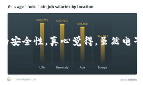 在涉及加密货币的安全问题时，特别是像ImToken这种数字钱包被盗的情况，很多用户关心如何保护自己的资产以及是否能够追回被盗的资金。以下是一些关于被盗资金的追讨步骤和预防措施，希望能对用户有所帮助。

为什么ImToken被盗是一个严重的问题

随着区块链技术的飞速发展，越来越多的人开始接触和使用加密货币。ImToken作为一种流行的钱包选择，吸引了大量用户。然而，随着用户基数的增加，黑客攻击和资金被盗事件也层出不穷。被盗的资金一旦转移，通常是不可逆的，因此，这个问题的严重性不言而喻。

被盗后能否追回资金？

首先，对于大多数被盗的加密货币，追回资金的可能性是非常小的。加密货币的匿名性和不可逆转性使得大部分资金一旦转移就很难追踪。虽然有些用户报告说他们通过某些途径成功追回了部分资金，但这些案例通常都是特例。

怎么处理被盗的情况

如果你发现自己的ImToken钱包被盗，首先要冷静下来，采取以下几个步骤：

1. **立即冻结账户**  
如果你的钱包允许，你应该尽快冻结账户，以避免进一步损失。

2. **更改密码和启用双重认证**  
如果你有其他账号与ImToken相关联，务必立即更改这些账户的密码，并启用双重认证，以防止黑客进入你的其他资产。

3. **查看交易记录**  
检查钱包的交易记录，尽量找出被盗资金的去向，这可能有助于后续的追讨。

4. **联系ImToken客服**  
尽快联系ImToken的客服，并提供相关的交易记录和信息，看看他们能否提供帮助。

如何尝试追回被盗资金

尽管追回被盗资金的可能性微乎其微，但还是可以采取一些措施尝试找回失去的资产：

1. **报警**  
首先，报警并向警方提供所有的证据和资料。虽然大部分警方对加密货币案件的回应不太积极，但记录案件是非常重要的。

2. **报告给监管机构**  
向相关的金融监管机构进行举报，这可能会帮助追踪资金流向。

3. **寻求法律帮助**  
如果损失金额较大，可以考虑寻求专业的法律帮助，专业律师或咨询团队可能会提供一些有价值的意见。

4. **使用区块链分析工具**  
一些区块链分析工具可以帮助追踪丢失的资金流向，你可以尝试使用这些工具来进一步了解资金去向。

保护资产的最佳实践

面对日益严重的数字资产盗窃事件，预防比处理更为重要。以下是一些保护自身资产的最佳实践：

1. **使用硬件钱包**  
如果你有大量资金，建议使用硬件钱包。硬件钱包比软件钱包更为安全，因为它们不直接连接互联网，从而减少被黑客攻击的风险。

2. **启用双重认证**  
务必在所有可以的账号上启用双重认证（2FA），这样即使密码被泄露，黑客也无法轻易进入你的账户。

3. **定期备份私钥**  
确保定期备份你的私钥，并将其保存在安全的地方。私钥是你访问和控制加密资产的唯一凭证，失去私钥就意味着丢失资产。

4. **警惕钓鱼攻击**  
访问网页时一定要确认网址，以免被假冒网站欺骗。钓鱼攻击是导致钱包被盗的主要原因之一。

5. **定期检查交易记录**  
养成定期检查交易记录的习惯，以便及时发现异常行为。

结语

数字货币的安全性是一个复杂且不断变化的领域。虽然在被盗后追回资金的可能性很低，但通过采取预防措施，可以有效降低被盗的风险。真心建议每位数字资产投资者都要增强安全意识，合理管理自己的资产。我真的觉得，科技的进步应当与安全意识的提升相辅相成，以便让每一个用户都能安心地享受数字货币的便利。

可能相关问题

1. **如果被盗资金无法追回，应该如何面对？**  
这种情况下，接受现实是非常重要的，虽然很痛苦，但要从中吸取教训，继续前进。人生不可能一帆风顺，反而在经历过磨难之后，我们会变得更加成熟和睿智。

2. **有什么应用程序可以帮助提高加密资产的安全性？**  
市面上有许多安全应用程序可以帮助提高加密资产的安全性，例如Authy、Google Authenticator等。这些工具可以生成一次性验证码，增加账户的安全性。真心觉得，虽然电子安全无法做到万无一失，但增强安全措施总是利益多多。

希望以上内容对你有所帮助，增强安全意识，保护好自己的资产是首位的。