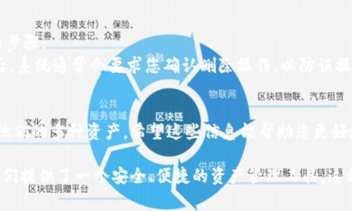 在进行加密资产管理时，使用tokenim钱包的用户可能会因此遇到需要切换钱包的情况。Tokenim钱包非常便捷，支持多个钱包之间的切换，这里给您详细介绍如何在Tokenim钱包中切换钱包的步骤。

什么是Tokenim钱包?
Tokenim钱包是一种多功能数字资产管理工具，它旨在为用户提供安全、便捷的加密货币存储和交易服务。Tokenim钱包支持多种区块链资产，用户可以使用它来发送、接收和管理各种加密货币。使用Tokenim钱包的一个显著优势是它能够支持多个钱包账户，允许用户方便地在不同钱包之间切换，从而更好地管理他们的加密资产。

如何切换钱包?
切换Tokenim钱包中的不同钱包账户实际上是一个非常简单的过程，以下是详细的步骤:

strong步骤1: 打开Tokenim钱包/strong
首先，您需要确保已经在您的手机或电脑上下载并安装了Tokenim钱包。打开应用程序后，您将看到主界面。

strong步骤2: 登录您的钱包/strong
在主界面中，您需要输入您的账户信息进行登录。如果您已经有多个钱包，可以在这里选择需要登录的钱包。如果还没有钱包，则可以选择创建新的钱包。

strong步骤3: 进入钱包管理/strong
登录后，找到并点击“钱包管理”或“我的钱包”选项。这个选项通常在主界面的菜单栏或者侧边栏中可以找到。在这里，您可以查看到当前已创建的所有钱包列表。

strong步骤4: 选择需要切换的钱包/strong
在钱包管理界面，您会看到一个钱包列表，列表中会显示你所有的钱包名称和余额。选择您想要切换的那个钱包。点击进入该钱包的详细信息页面。

strong步骤5: 成功切换钱包/strong
一旦选择了目标钱包，您将自动切换到该钱包的界面。在这里，您可以进行发送、接收、查看交易记录等操作。切换成功后，您可以在钱包界面顶部看到当前钱包的名称，确保您已成功切换到所需的钱包。

常见问题解答

h4问题1: 切换钱包后，我在之前的钱包中的资产会丢失吗?/h4
绝对不会！无论您如何切换钱包，您在每个钱包中的资产都是独立存储的。Tokenim钱包是设计来支持多个钱包的，每个钱包都有其独立的私钥和地址。因此，切换钱包不会影响到您在其他钱包中的资产，只要您记得各个钱包的相关信息，就可以安全地管理您的资产。

h4问题2: 如果我想要删除一个钱包账户，该怎么做?/h4
删除钱包账户是一个需要谨慎操作的过程，在删除钱包之前，请确保您已经备份了该钱包的重要信息，比如恢复助记词。以下是删除钱包的详细步骤:
首先，进入钱包管理界面，找到您想要删除的钱包。在钱包详细信息页面，大多数钱包应用程序都会提供一个“删除”或“移除”选项。选择该选项后，系统通常会要求您确认删除操作，以防误操作。点击确认后，钱包将被移除并且不能恢复，请务必谨慎。

总结
切换Tokenim钱包中的不同钱包账户是一个快速且简单的过程。用户可以通过几步简单的操作，在保护好私钥和钱包信息的同时，方便地管理他们的多种资产。希望这些信息能帮助您更好地使用Tokenim钱包，如有更多问题，欢迎随时咨询！

在这个数字资产管理的时代，钱包切换的不仅仅是简单的操作，还有用户对自身资产的信任和对未来投资的期盼。真心觉得，Tokenim钱包为我们提供了一个安全、便捷的资产管理工具，这种趋势必将在未来得以持续发展，带给我们更多的可能性。